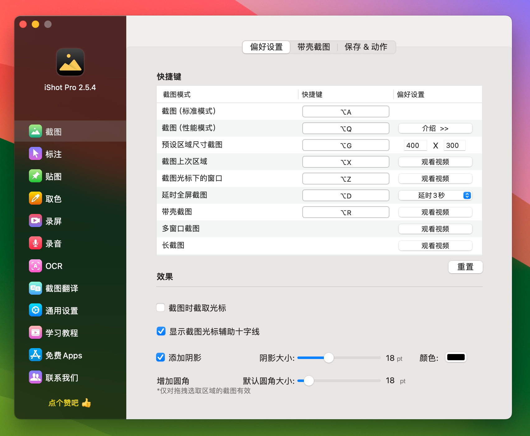 iShot Pro for Mac v2.5.4 专业的截图录屏OCR工具 中文激活版-1