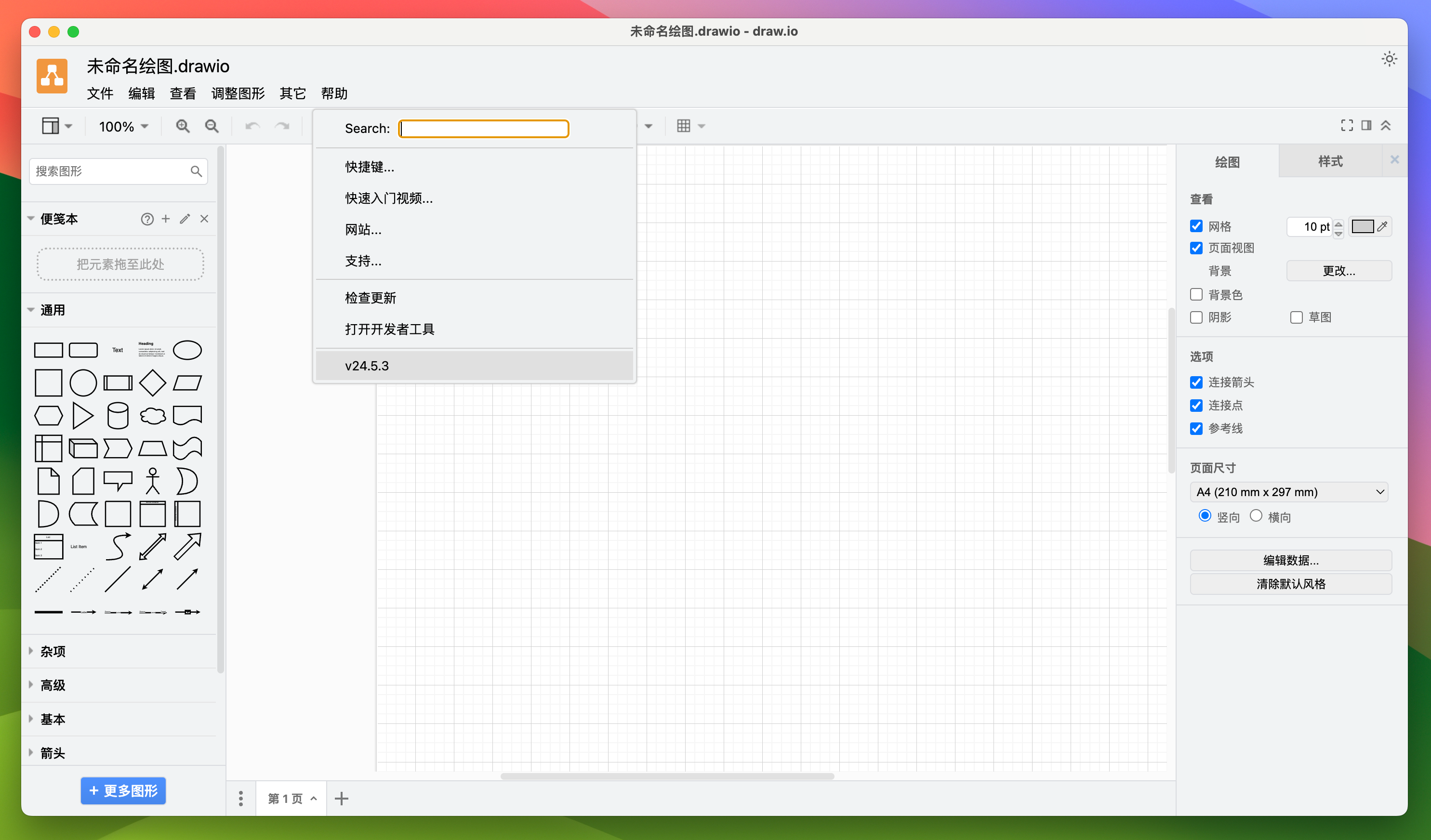 Draw io for Mac v24.5.3 中文版 好用的流程图绘制应用-1