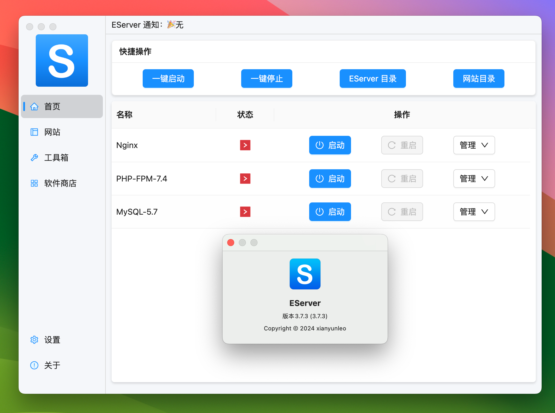 EServer for Mac v3.7.3 专业优雅强大的PHP集成环境 中文版-1