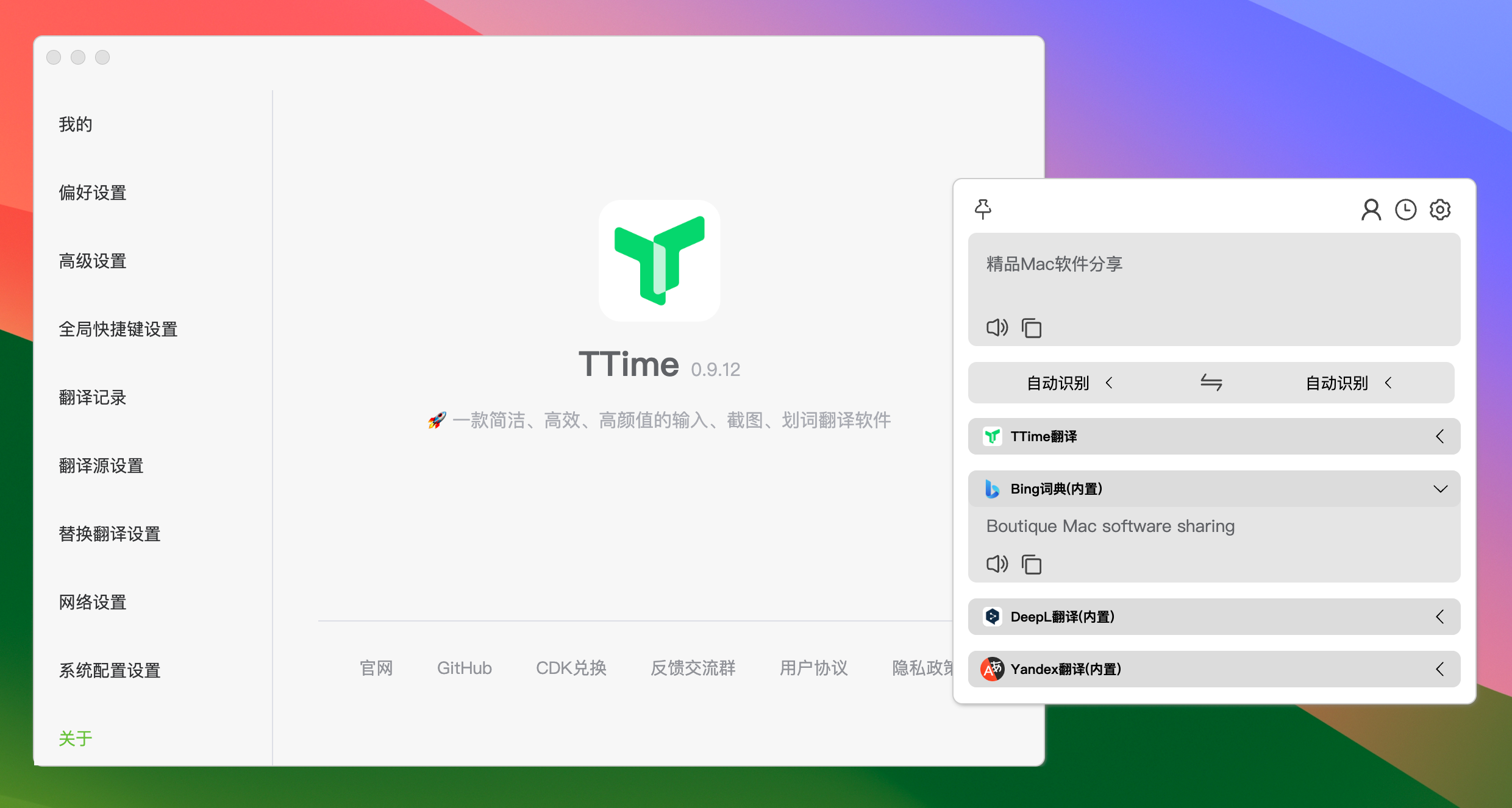 TTime for Mac v0.9.12 一款简洁高效的输入、截图、划词翻译软件-1