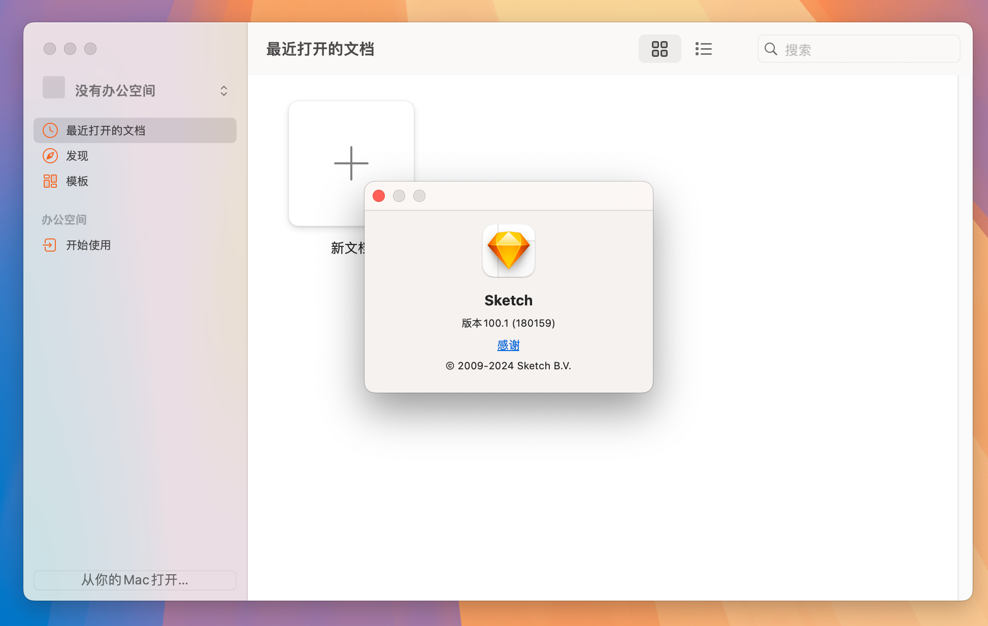 Sketch for Mac v100.1 中文激活版 最好用的矢量绘图软件-1