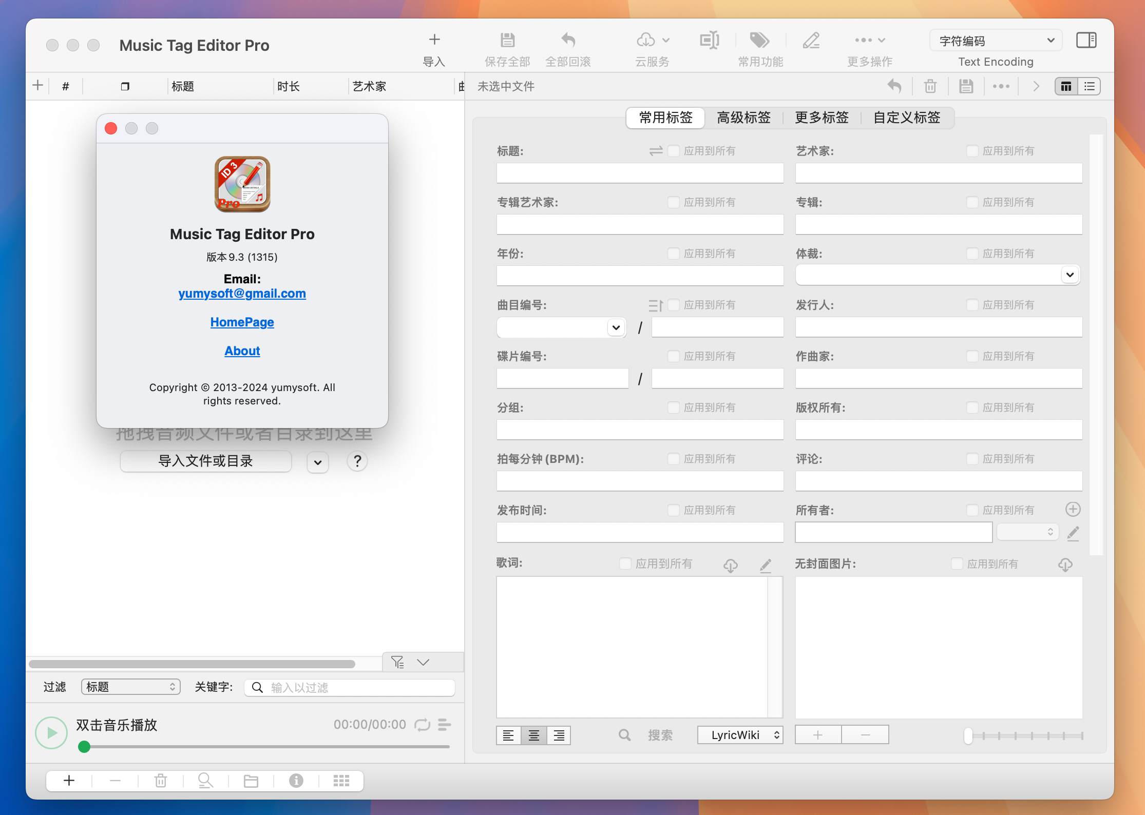 Music Tag Editor Pro Mac v9.3.0 音乐标签管理软件 中文激活版-1