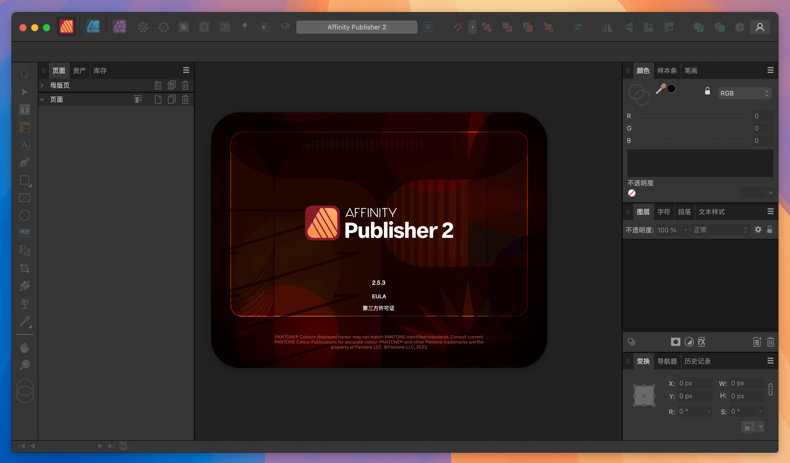 Affinity Publisher for Mac v2.5.3 专业的设计排版工具 免激活版-1