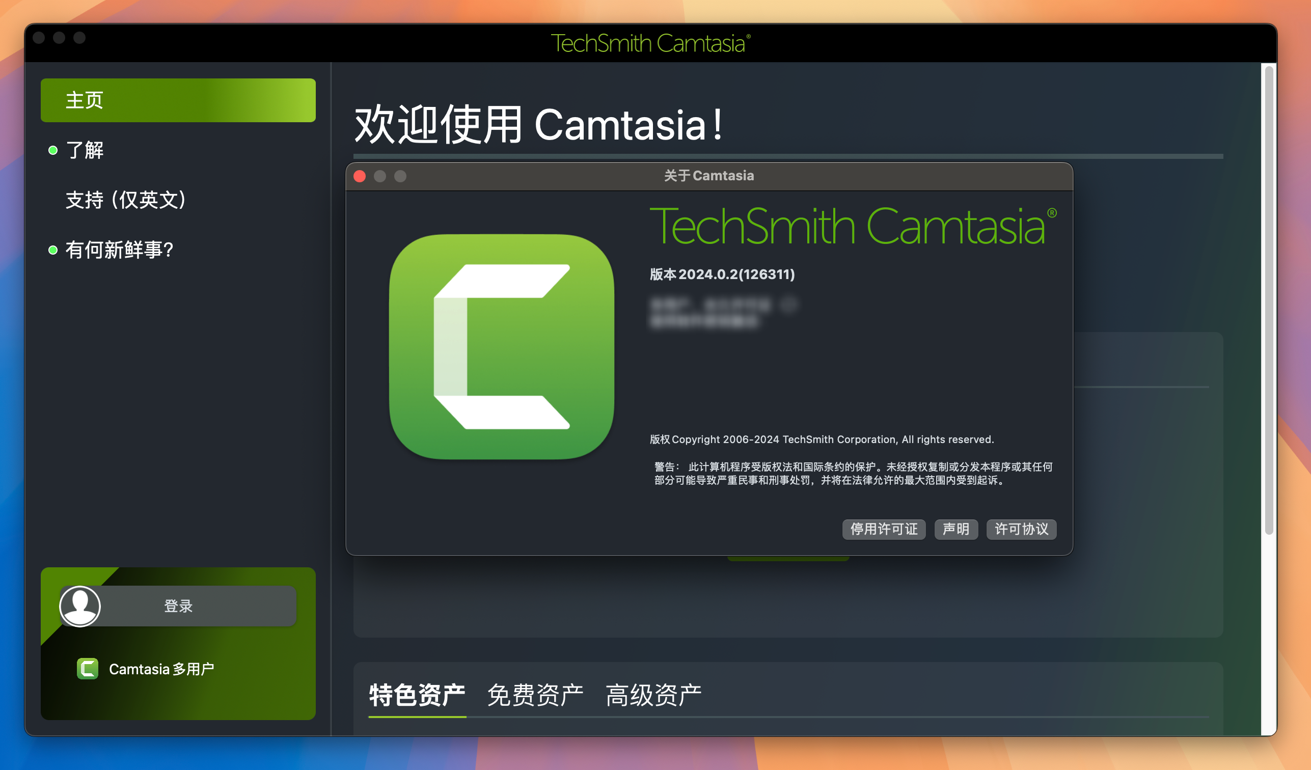 Camtasia 2024 for Mac v2024.0.2 视频录制和剪辑软件 中文激活版-1