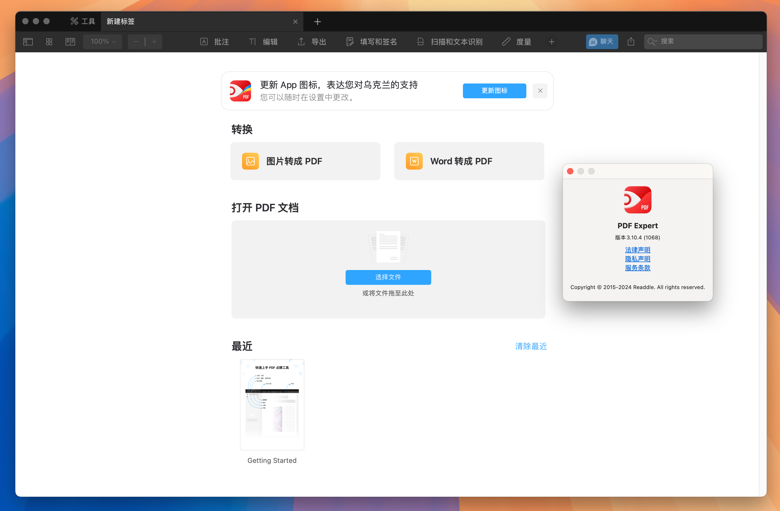 点晴PDF Expert for Mac v3.10.4 强大PDF编辑和阅读工具 激活版-1