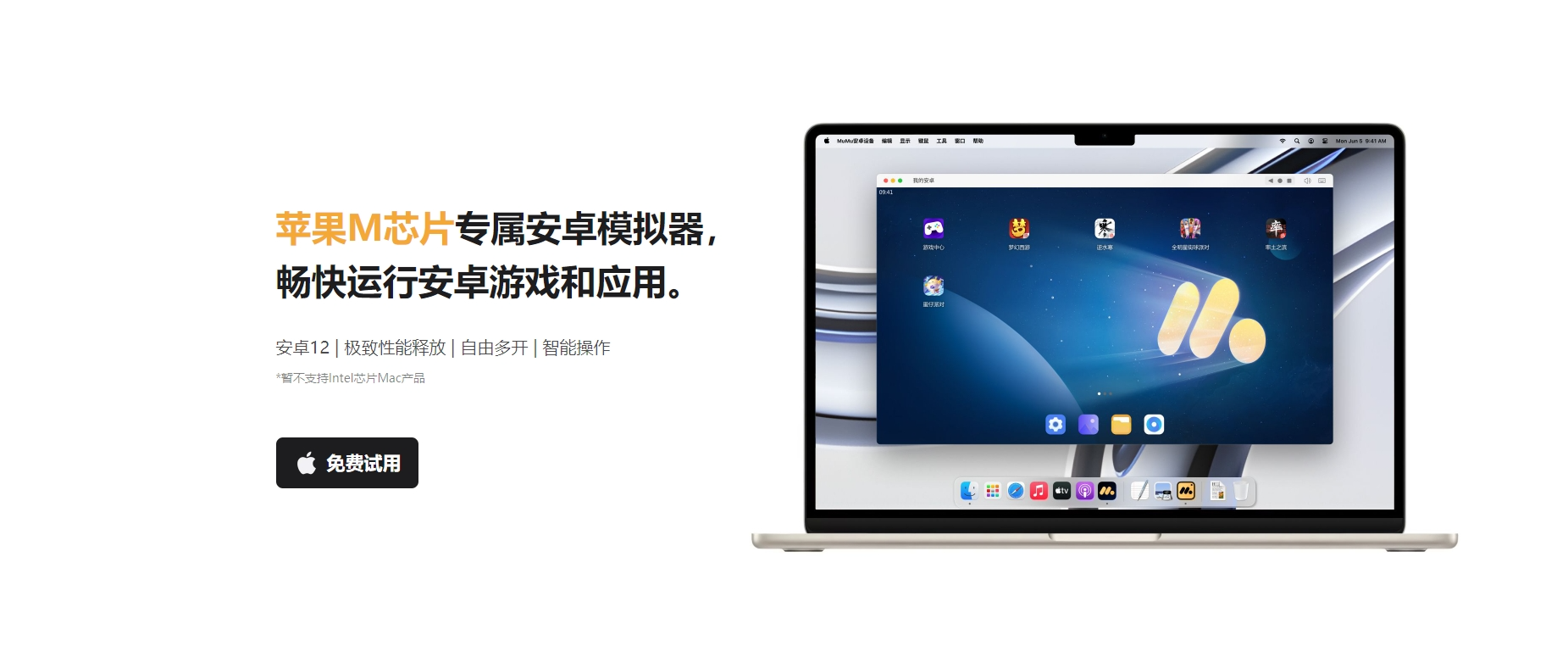 MuMu模拟器Pro for Mac v1.4.34 国产首款安卓模拟器 官方版