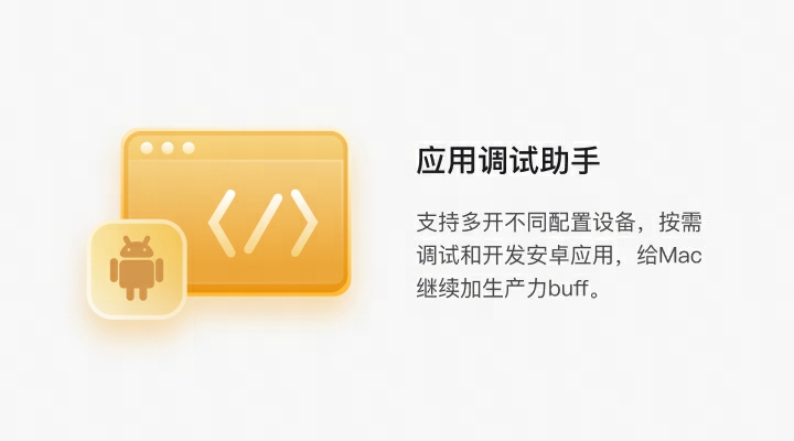 MuMu模拟器Pro for Mac v1.4.34