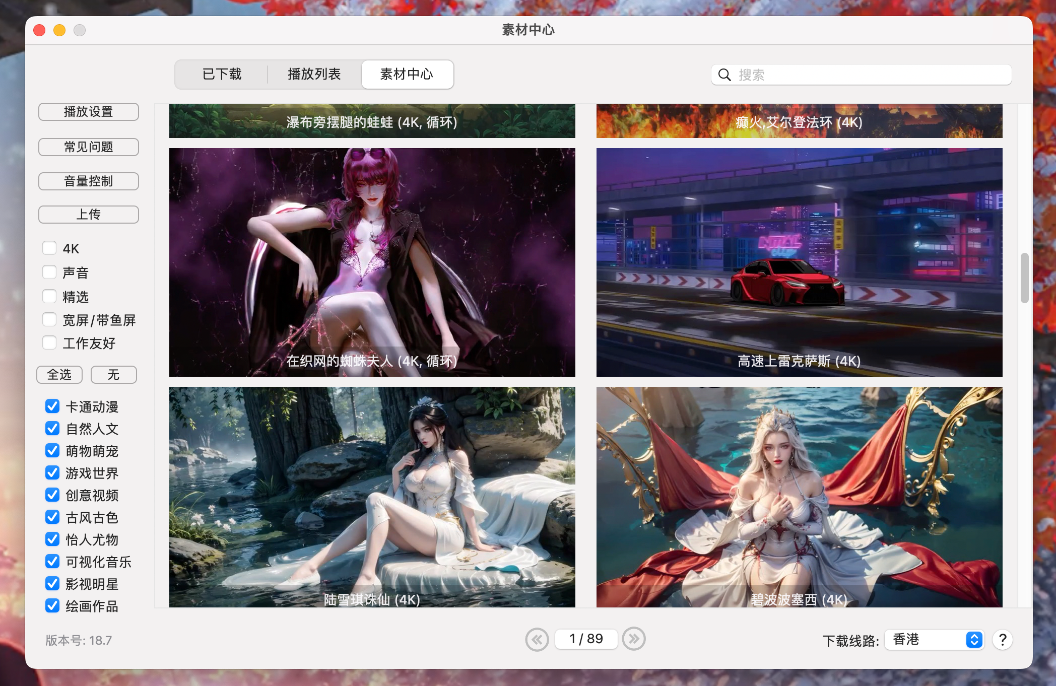 Dynamic Wallpaper Engine v18.7 超赞的动态视频壁纸 中文激活版-1