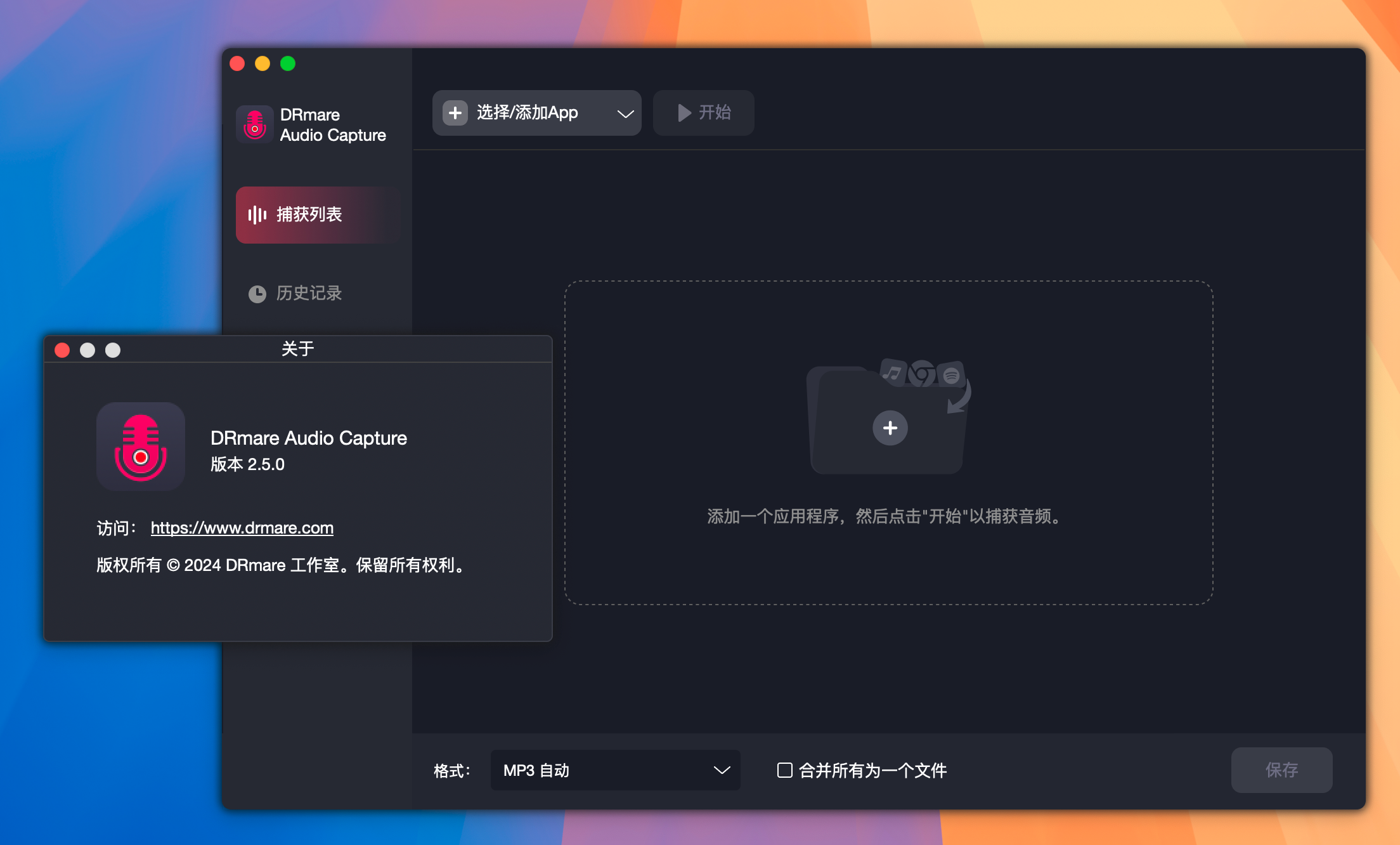 DRmare Audio Capture for Mac v2.5.0 音频采集器 激活版-1