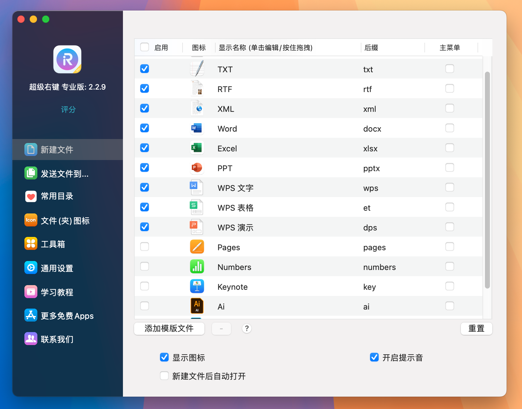 iRightMouse Pro for Mac v2.2.9 超级右键 强大的右键菜单工具 激活版-1