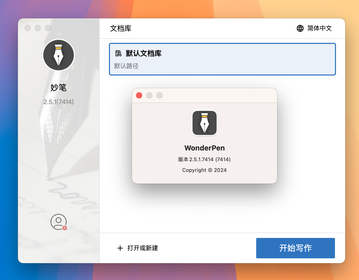 WonderPen for Mac v2.5.1 妙笔写作软件 激活版-1