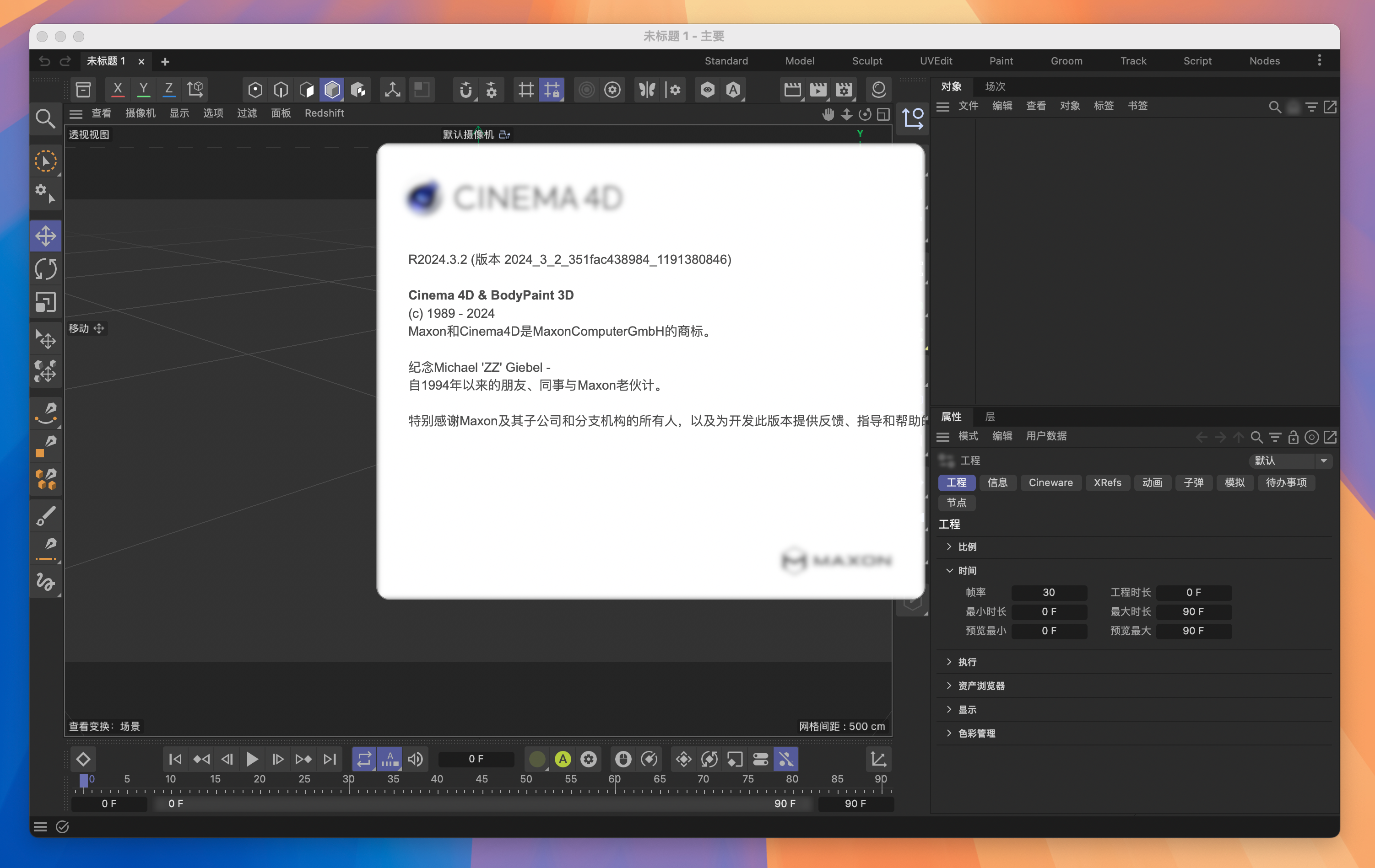 👍 Cinema 4D 2024 v2024.3.2 中文激活版 3D动画设计建模工具C4D-1