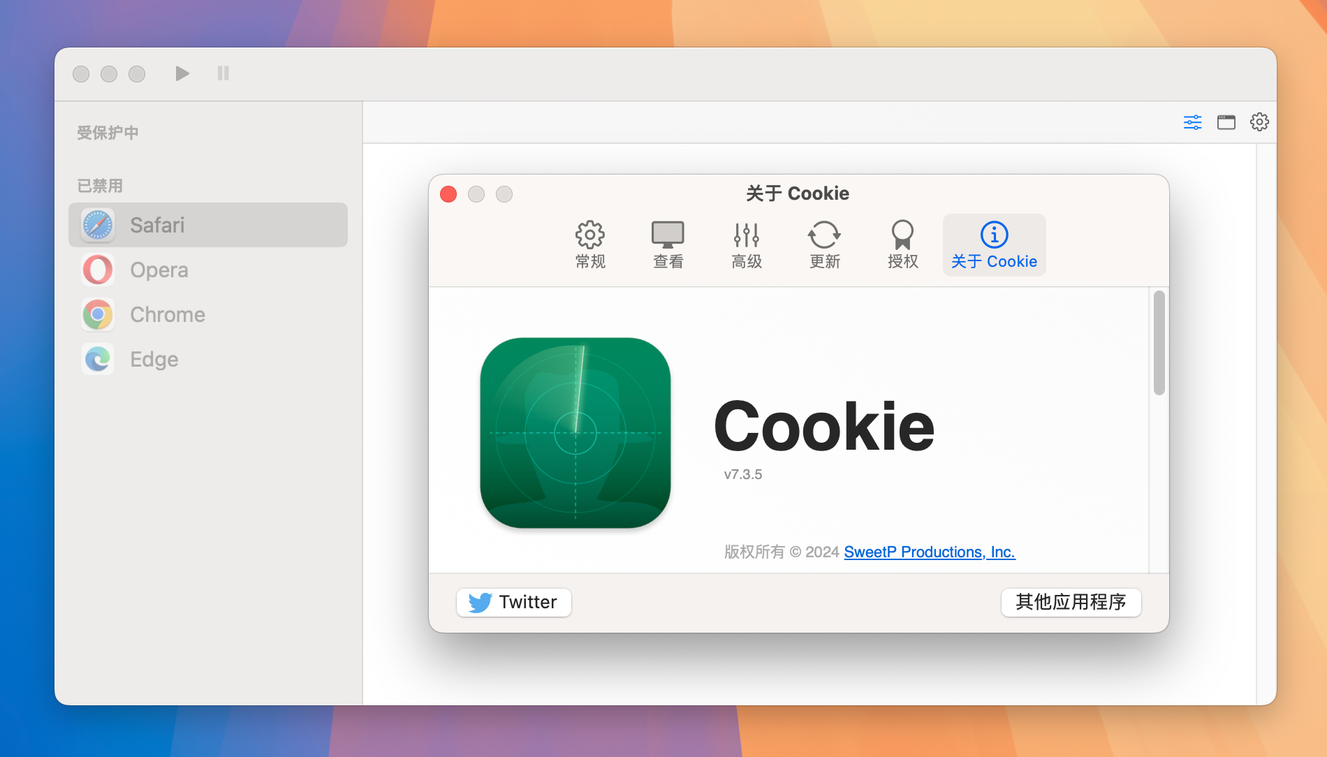 Cookie for Mac v7.3.5 浏览器缓存清理工具 免激活版-1