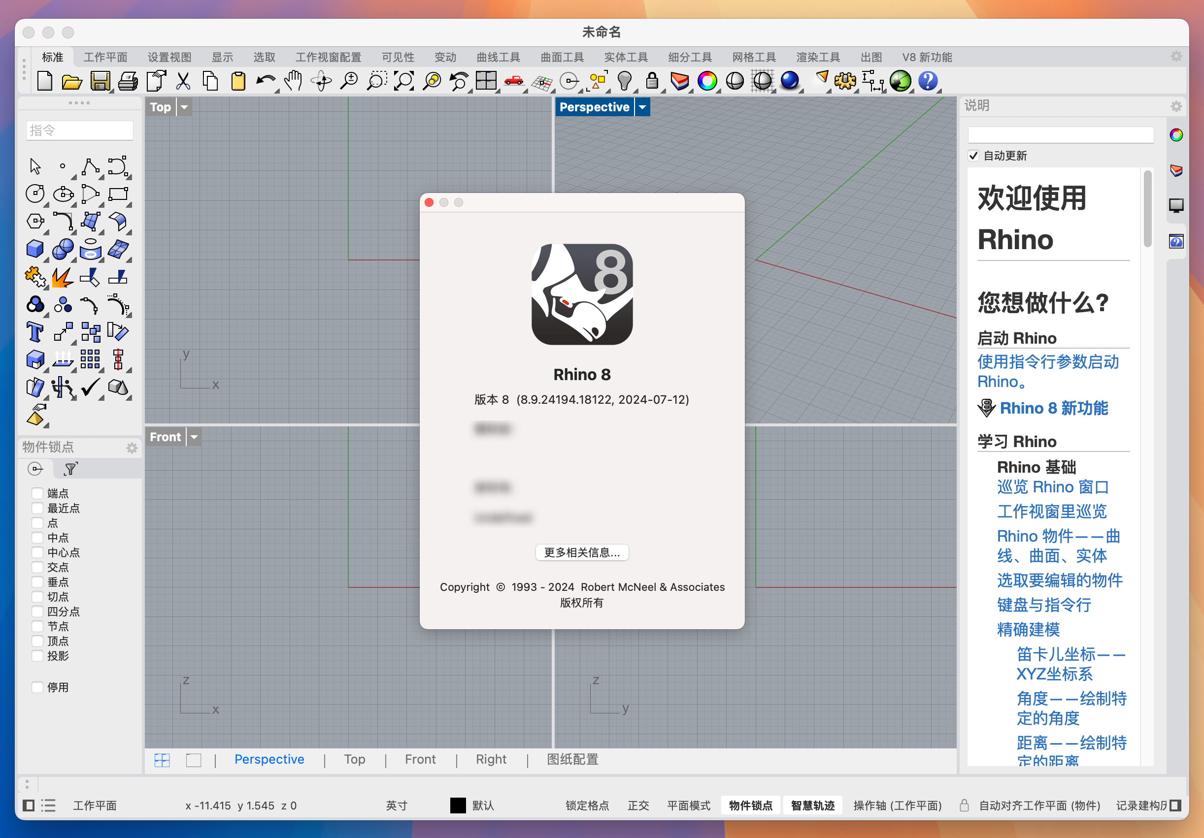 Rhino 8 for Mac v8.9.24194 犀牛3D建模软件 中文激活版-1