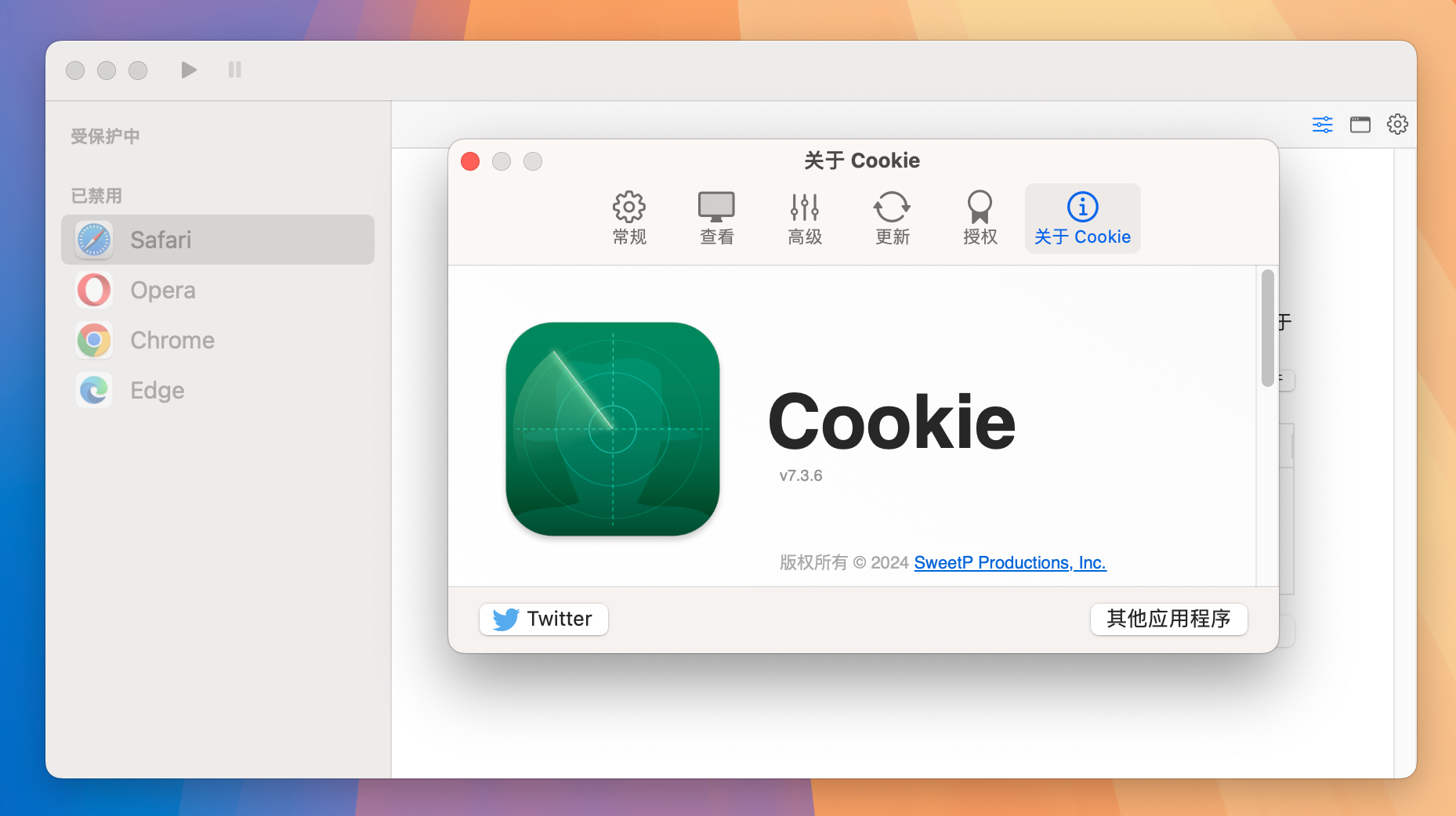 Cookie for Mac v7.3.6 浏览器缓存清理工具 免激活版-1