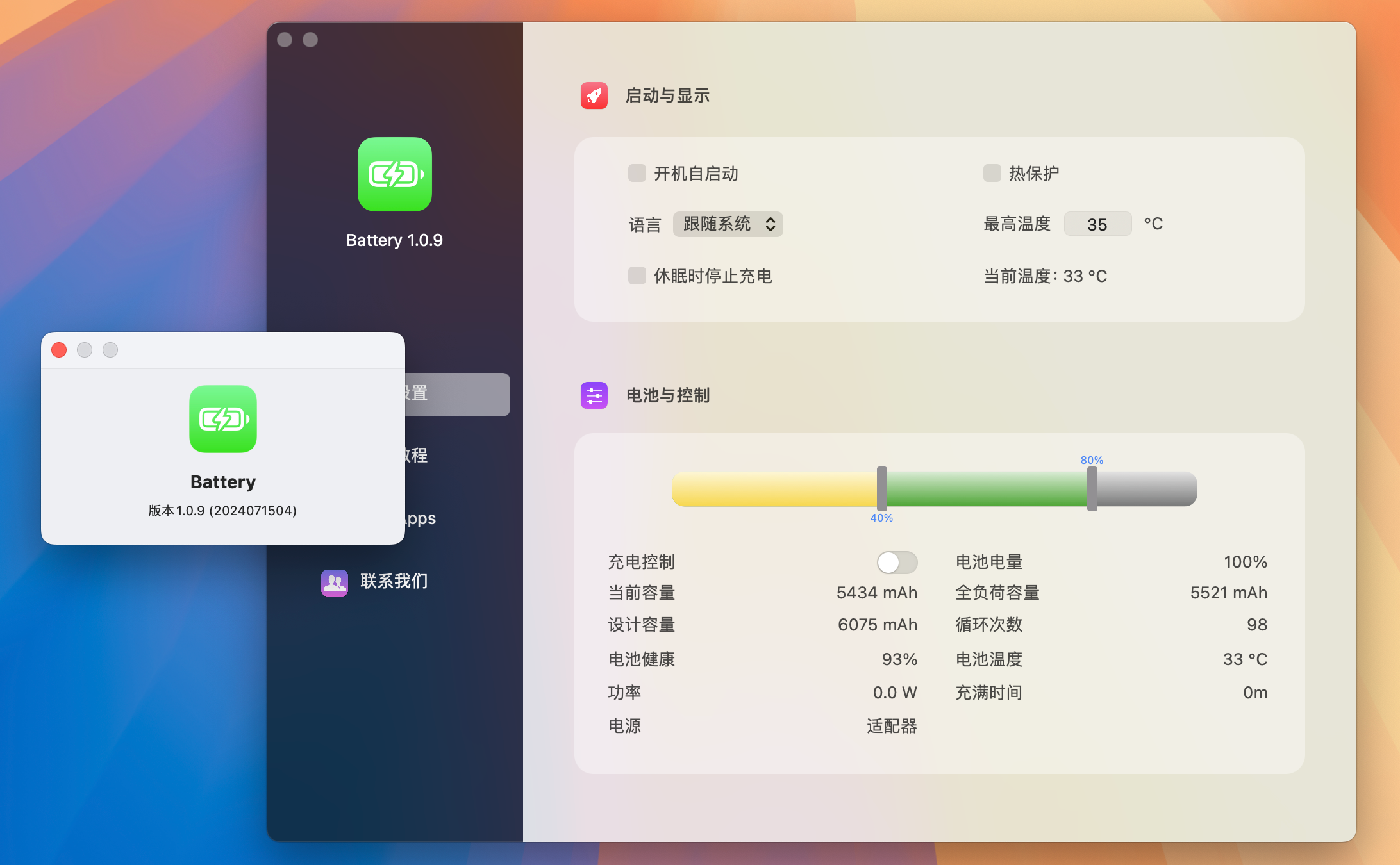 Battery for Mac v1.0.9 电池健康充电保护管理 激活版-1