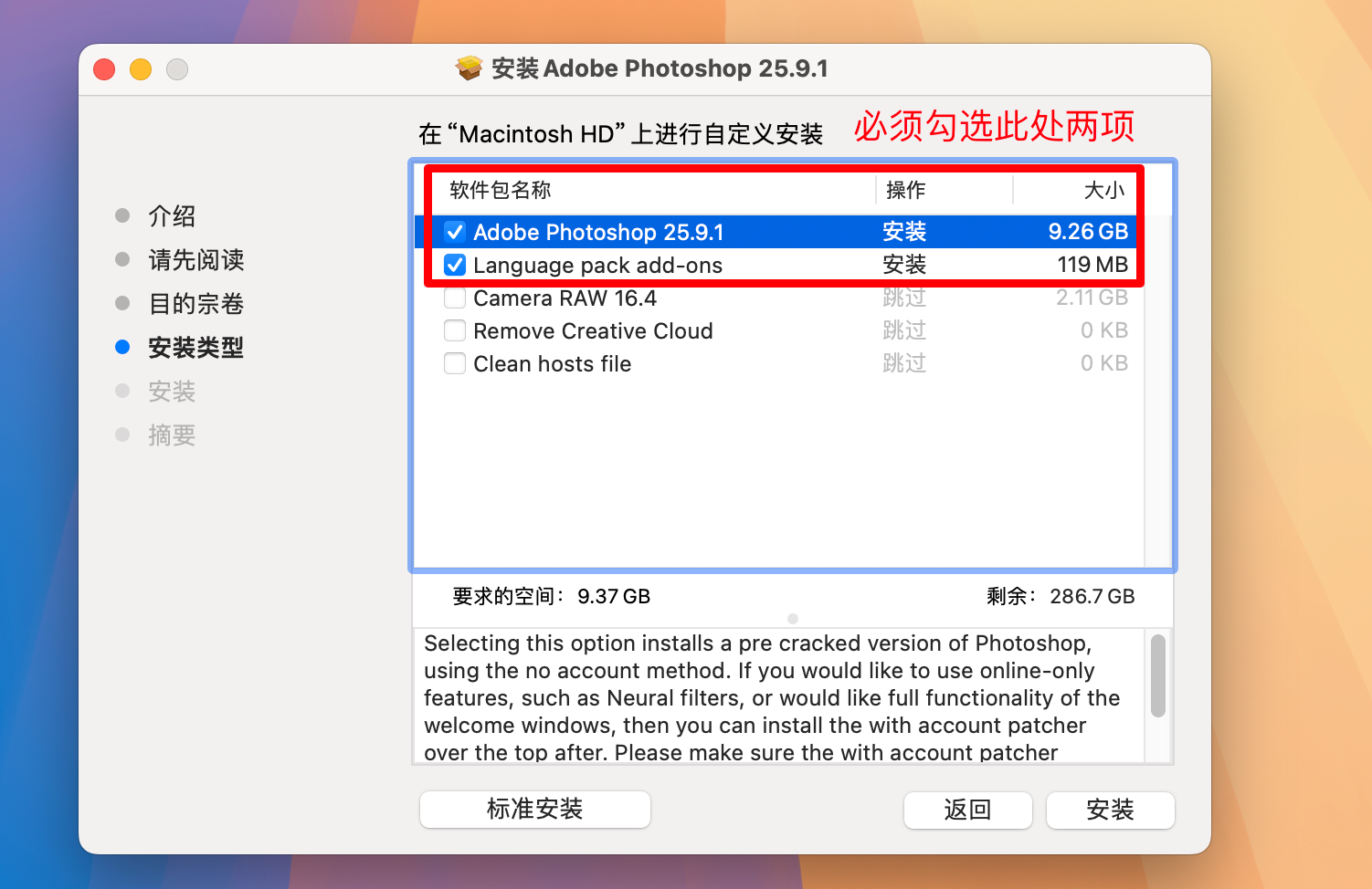 Adobe Photoshop 2024 for Mac v25.9.1.626 中文激活正式版 (ps2024) 不支持神经滤镜-1