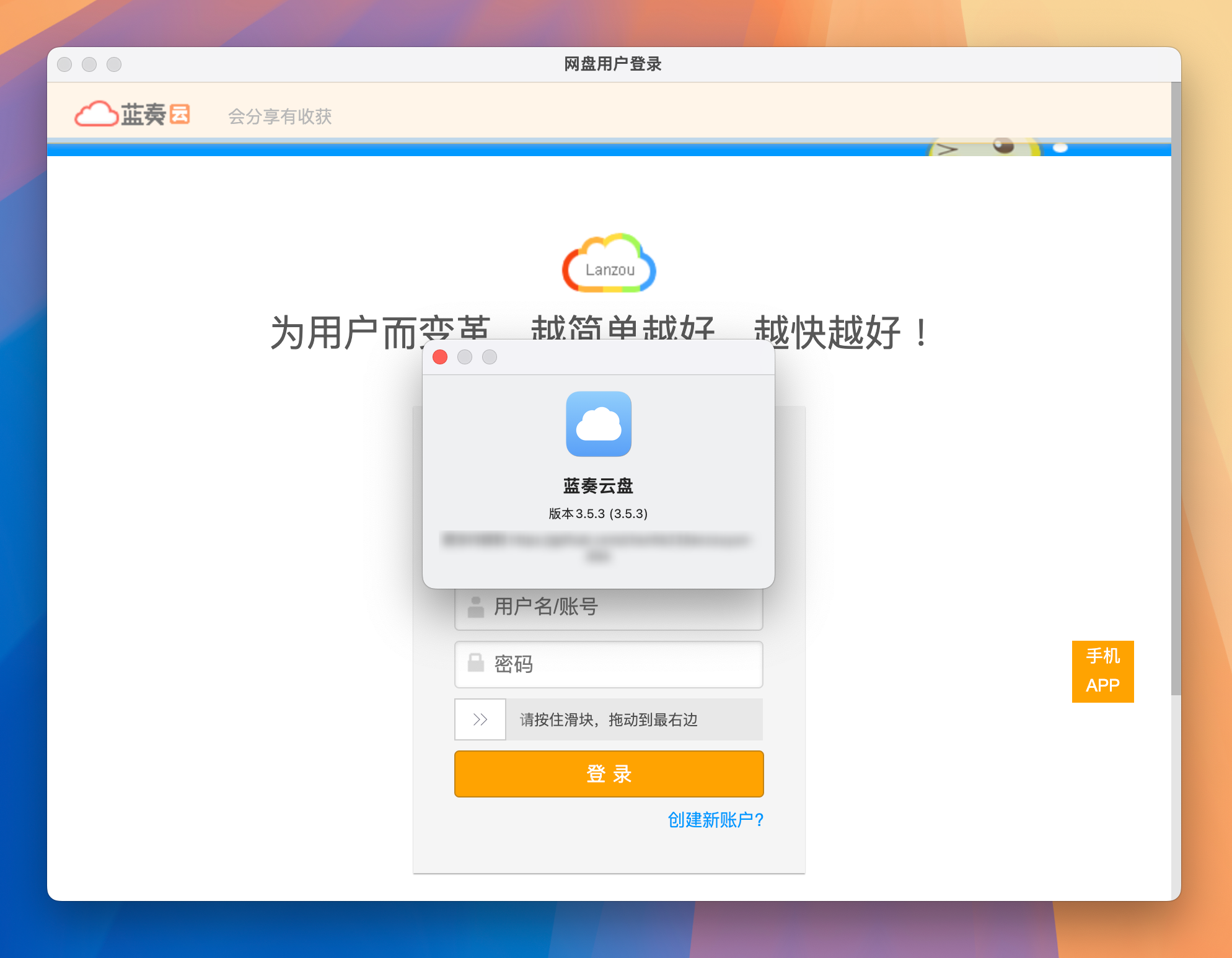 蓝奏云盘 for Mac v3.5.3 第三方优化客户端 中文版-1