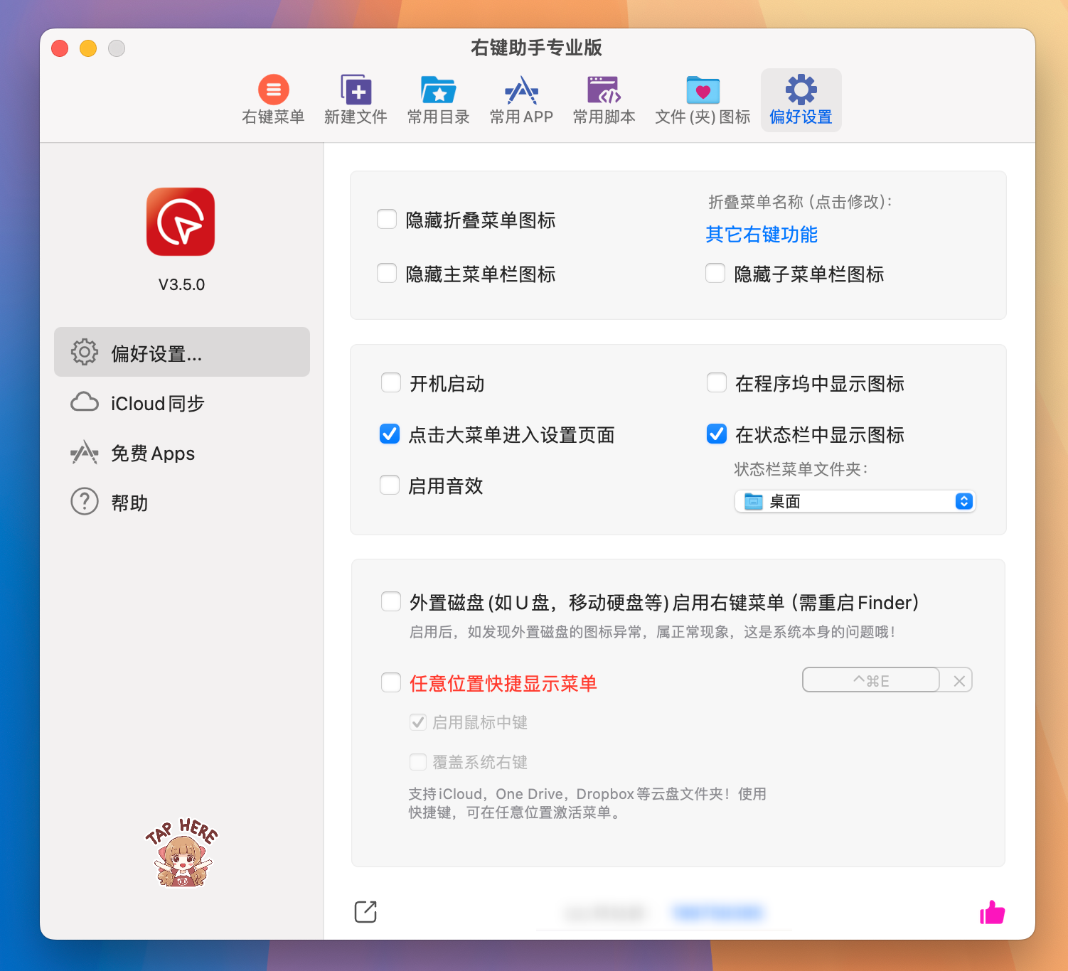 右键助手专业版 Mouseboost Pro v3.5.0 激活版 让你的右键和Win一样丰富-1