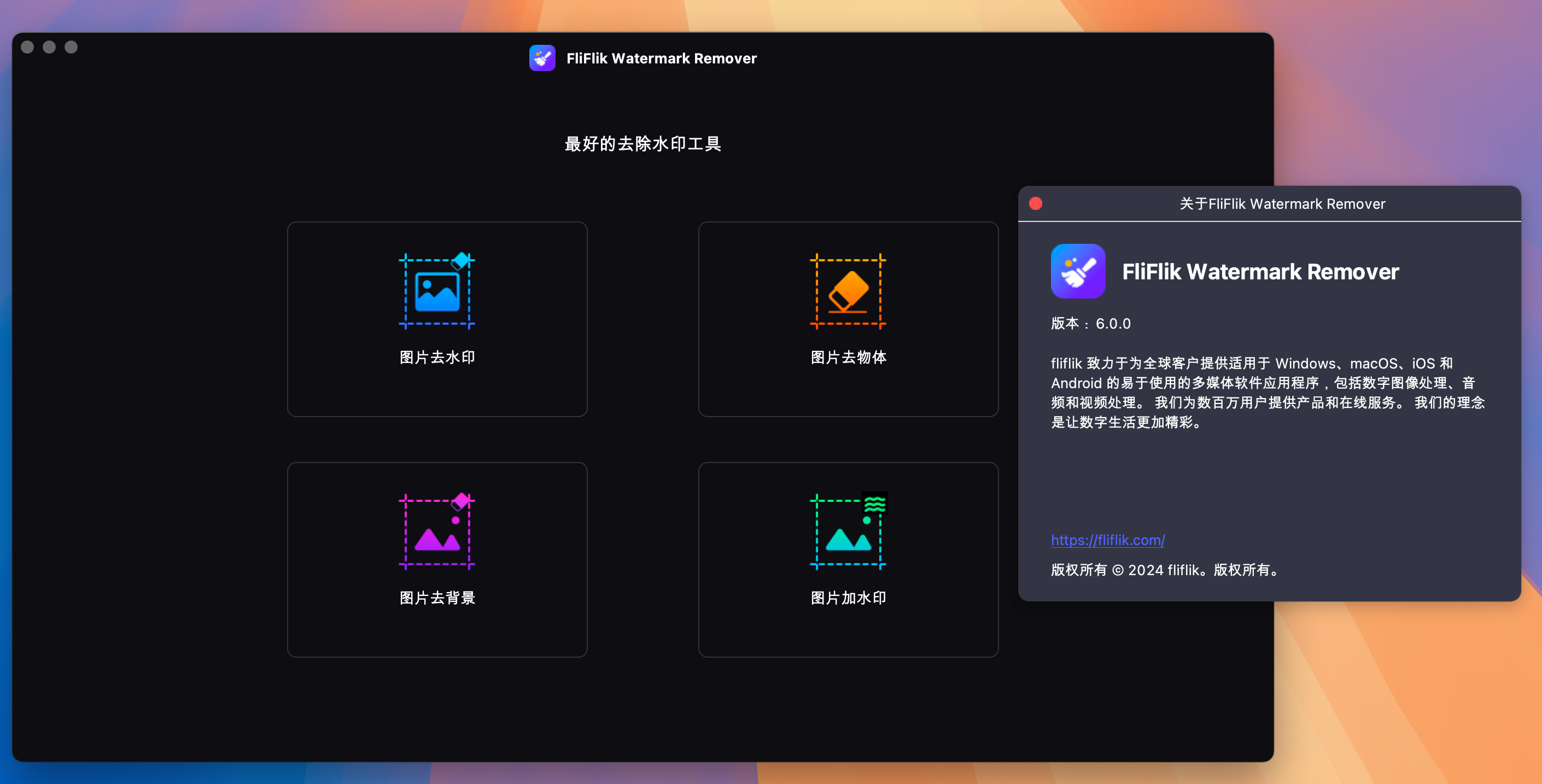 FliFlik Watermark Remover for Mac v6.0.0 图片去水印工具 激活版-1
