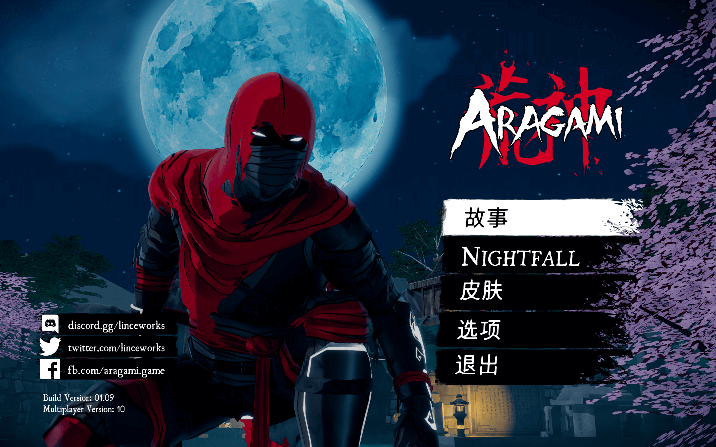 荒神 Aragami for Mac v1.09.10 中文原生版-1