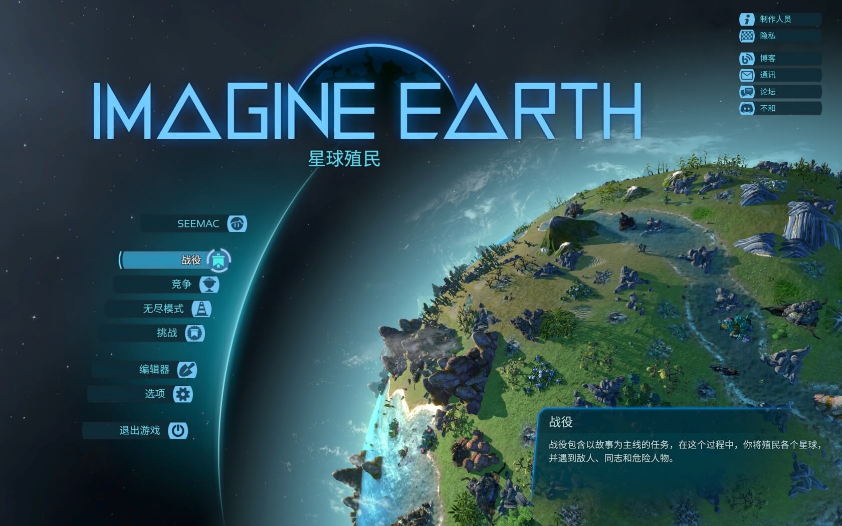 幻想地球 Imagine Earth for Mac v1.17 中文原生版-2