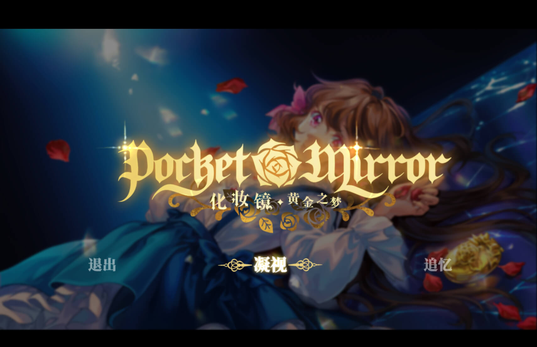 化妆镜～黄金之梦 Pocket Mirror ~ GoldenerTraum for Mac v1.1.6 中文原生版-1