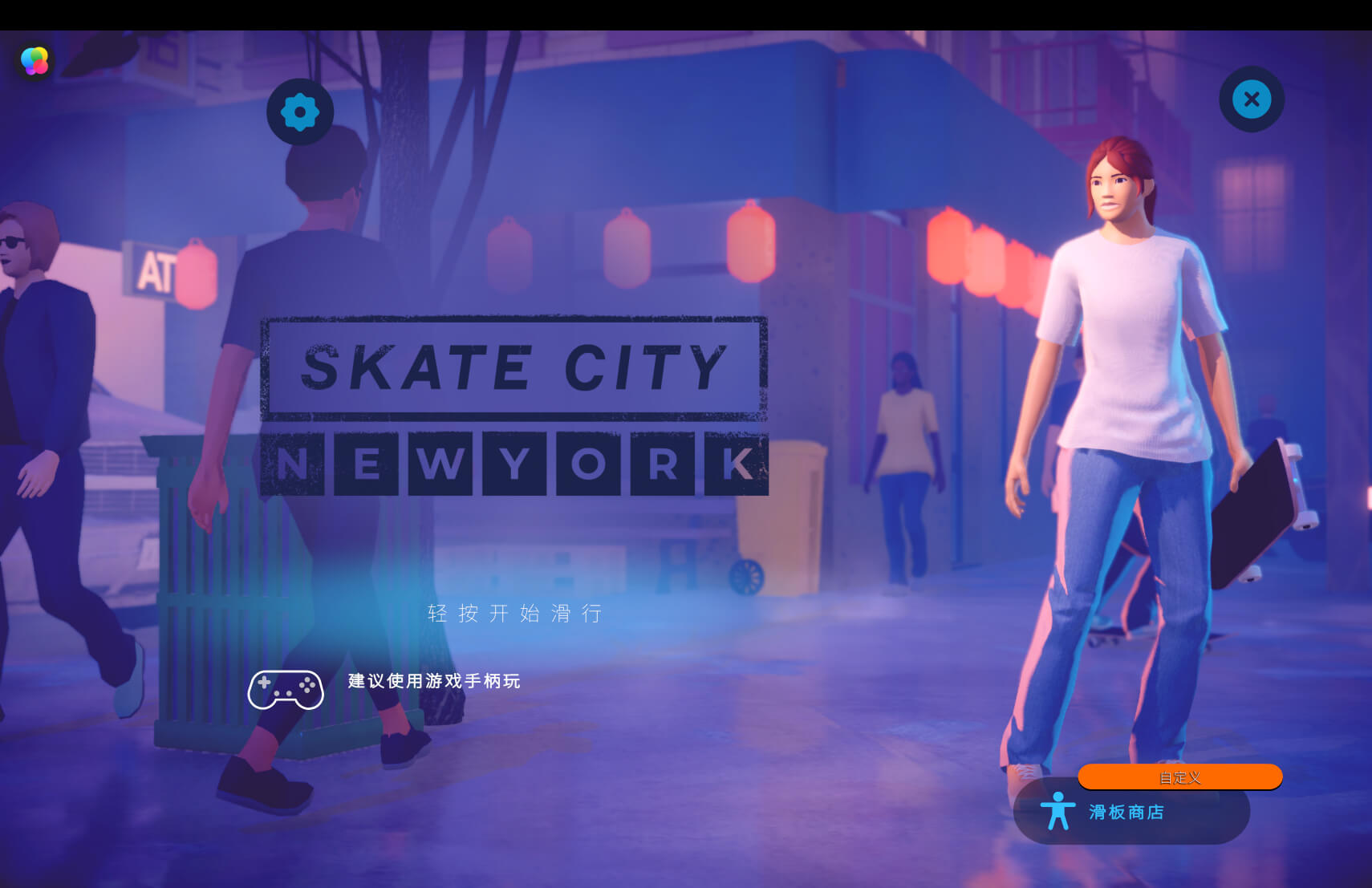 滑板之城：纽约 Skate City: New York for Mac v1.2 中文原生版-1