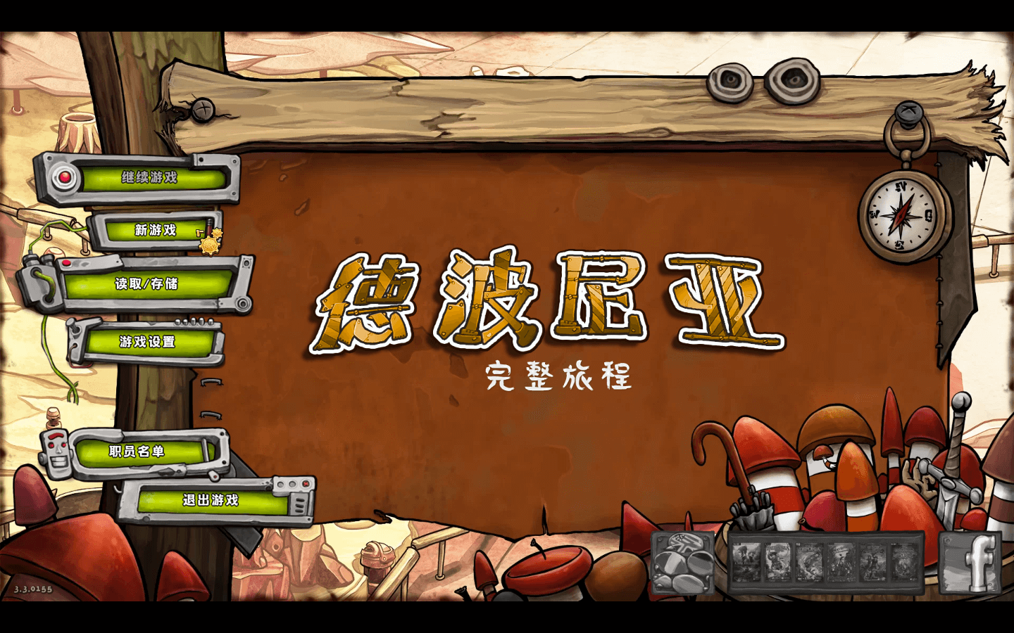 德波尼亚：完整旅程 Deponia: The Complete Journey for Mac v3.3.0155 中文原生版-2