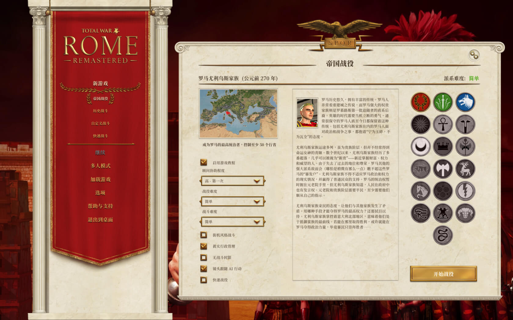 全面战争：罗马重制版 Total War: ROME REMASTERED for Mac v2.0.5 中文原生版-2