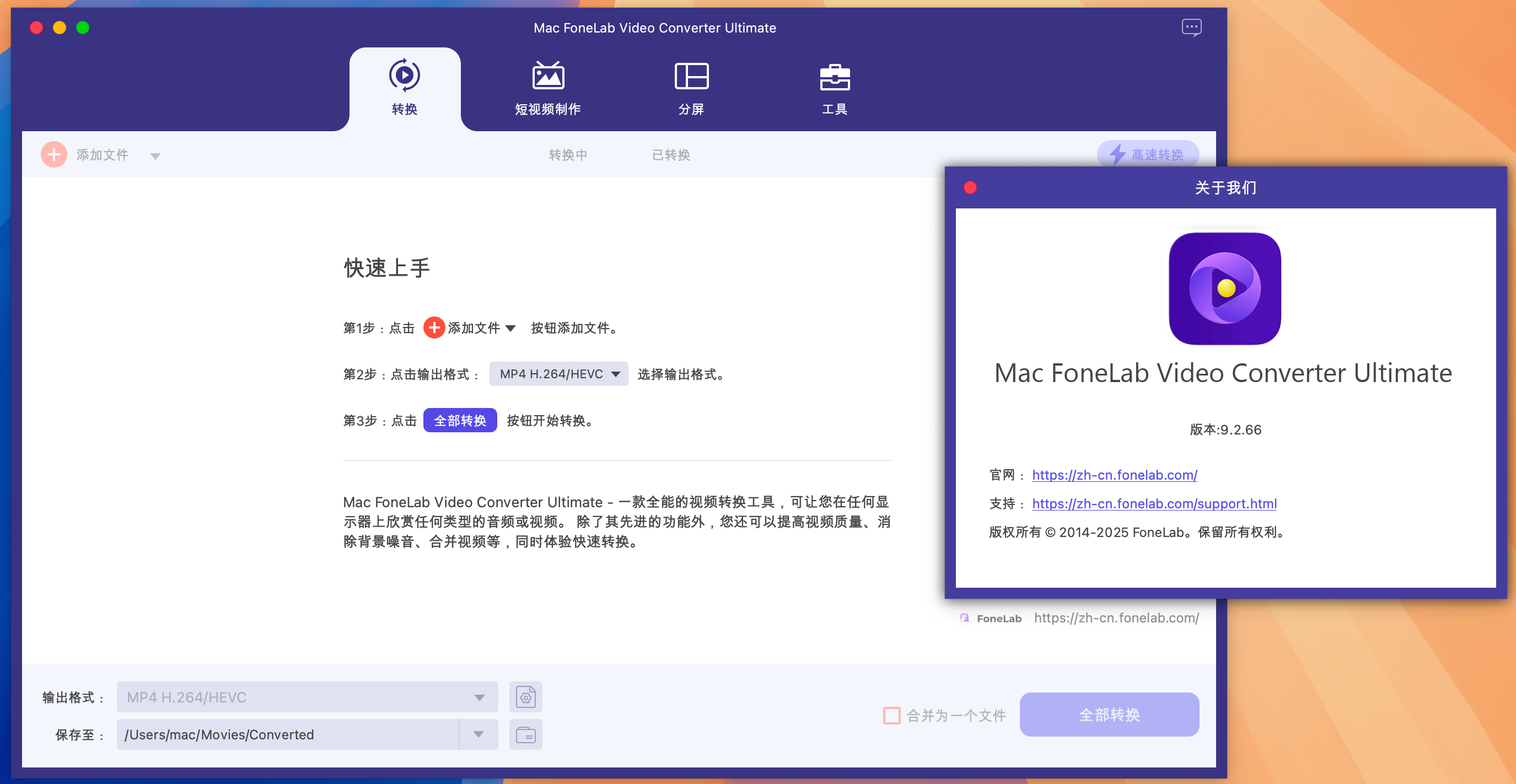 FoneLab Video Converter Ultimate for Mac v9.2.66 视频格式转换器 中文激活版-1