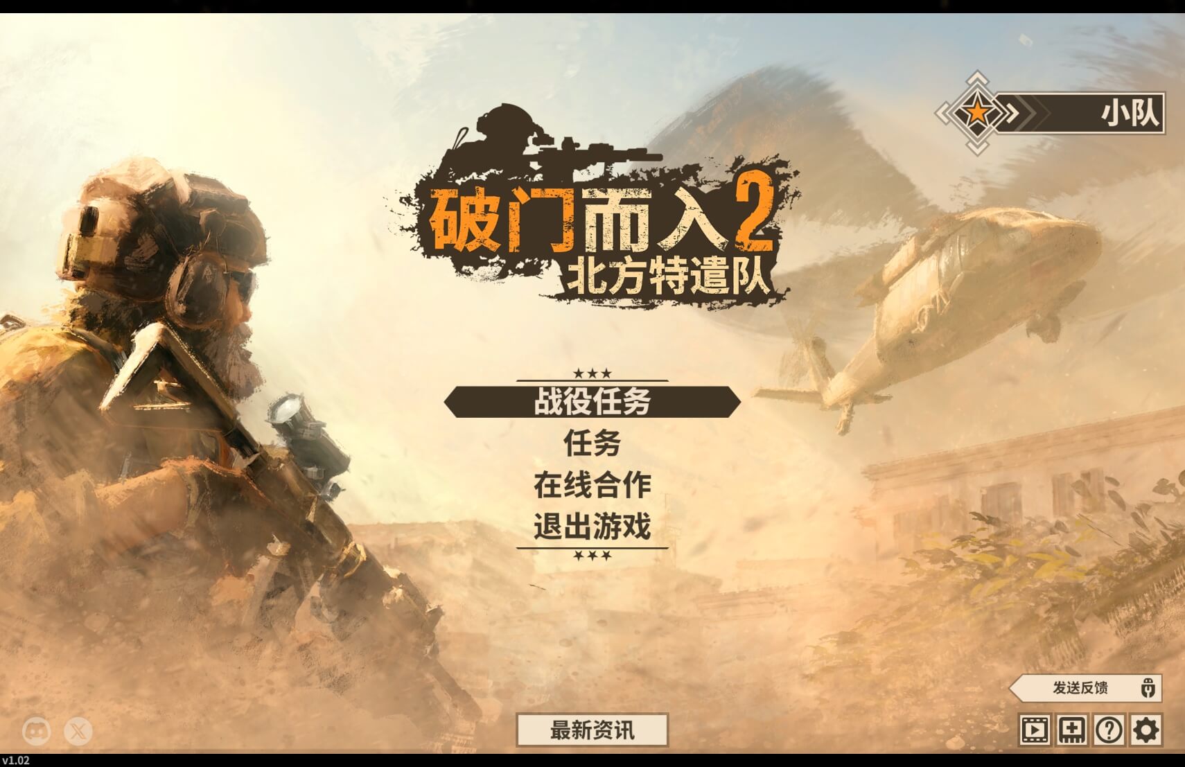 破门而入2：北方特遣队 Door Kickers 2: Task Force North for Mac v1.02 中文原生版-1