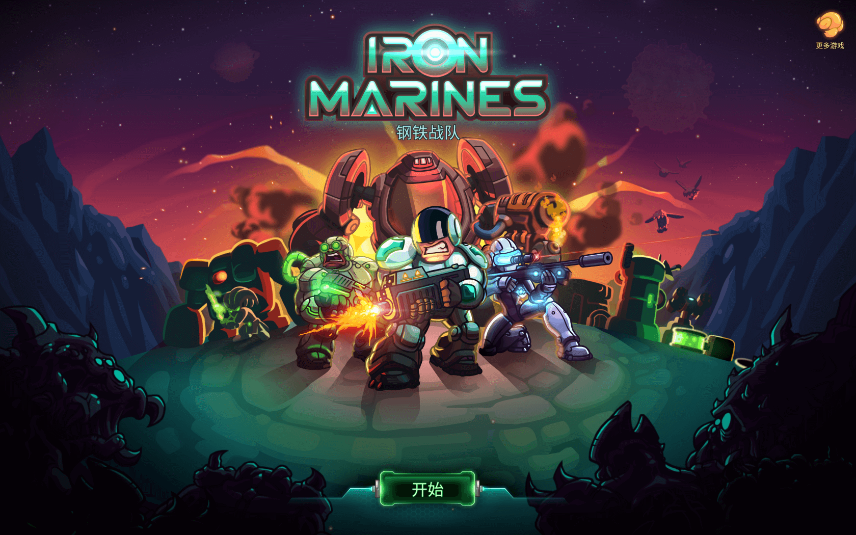 钢铁战队 Iron Marines for Mac v1.0.6.47125 中文原生版-1