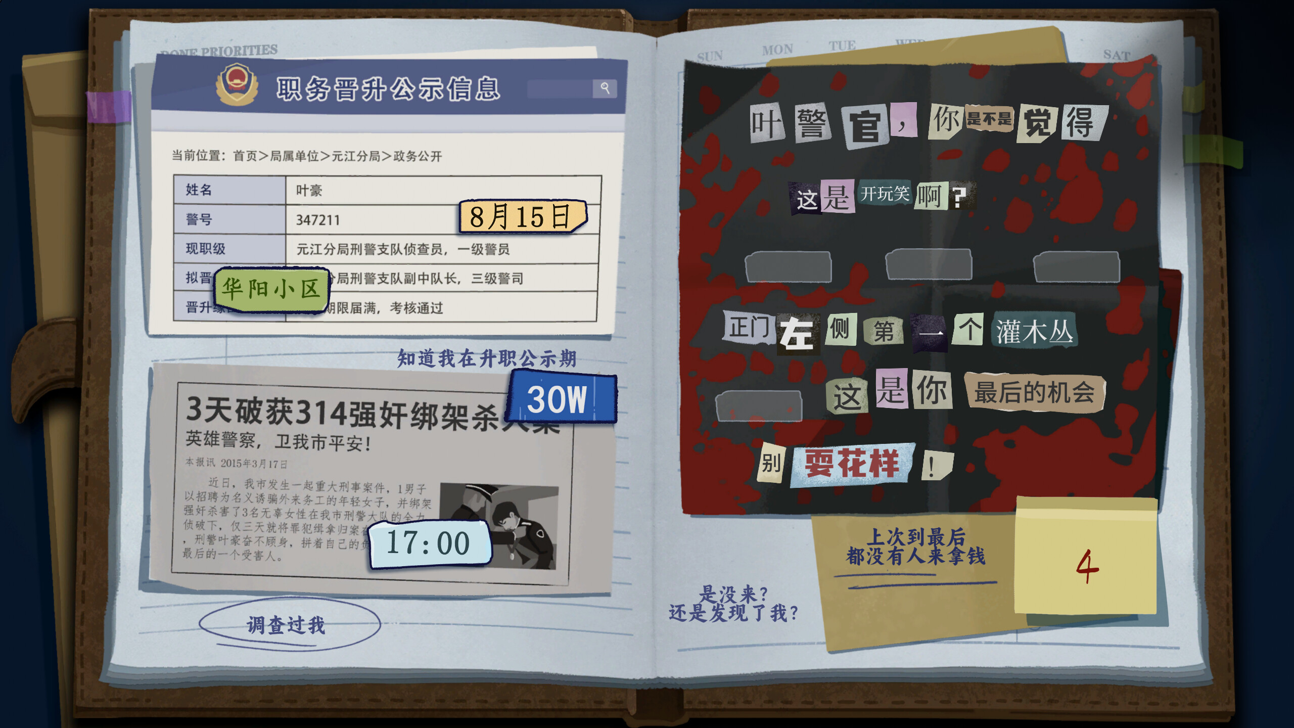 她的日记 The Diary for Mac v1.0.1 中文原生版-3