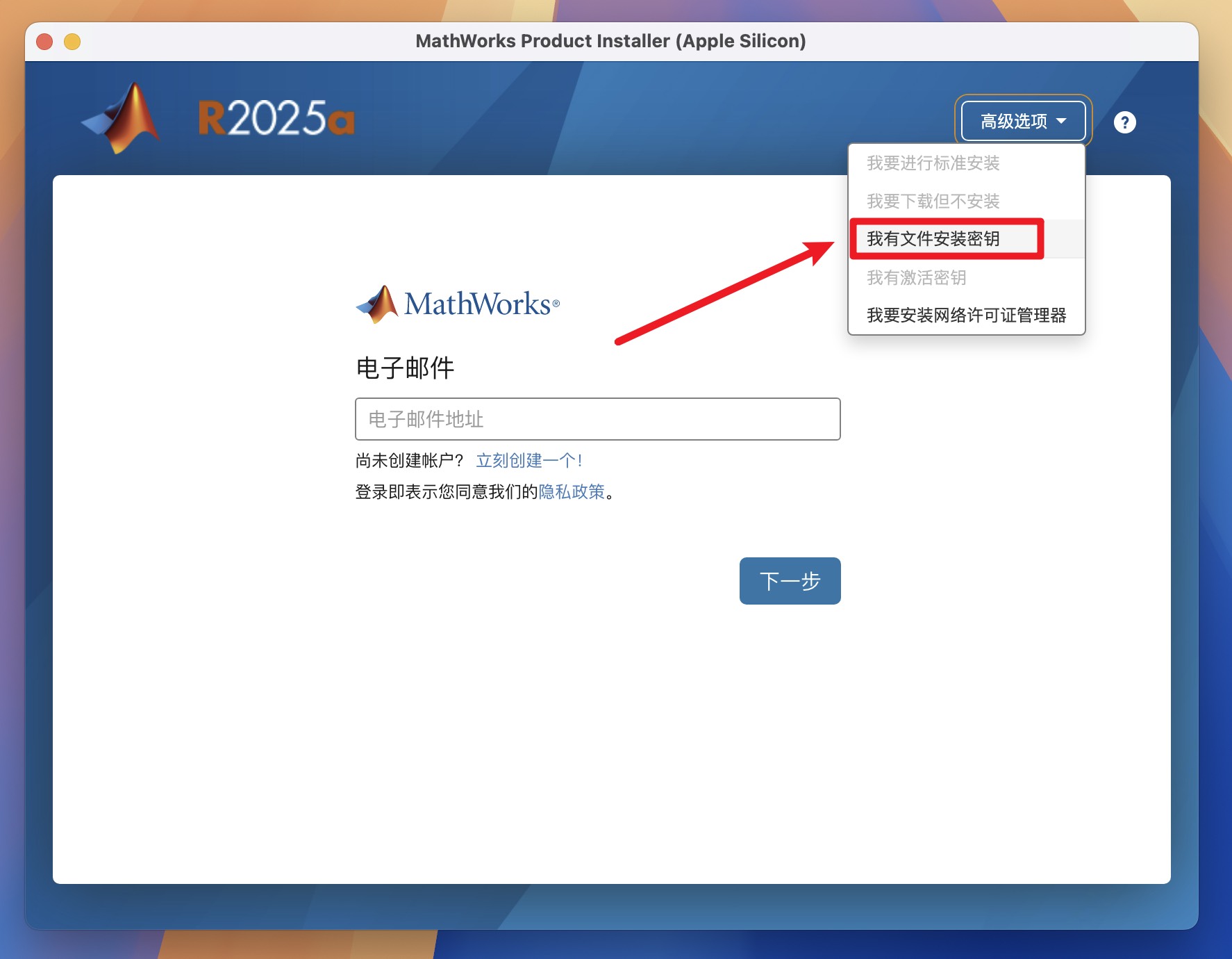 Mac版软件：MATLAB R2025a 激活补丁使用教程