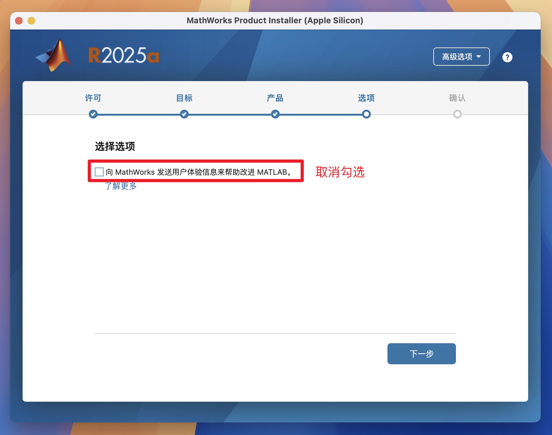 Mac版软件：MATLAB R2025a 激活补丁使用教程