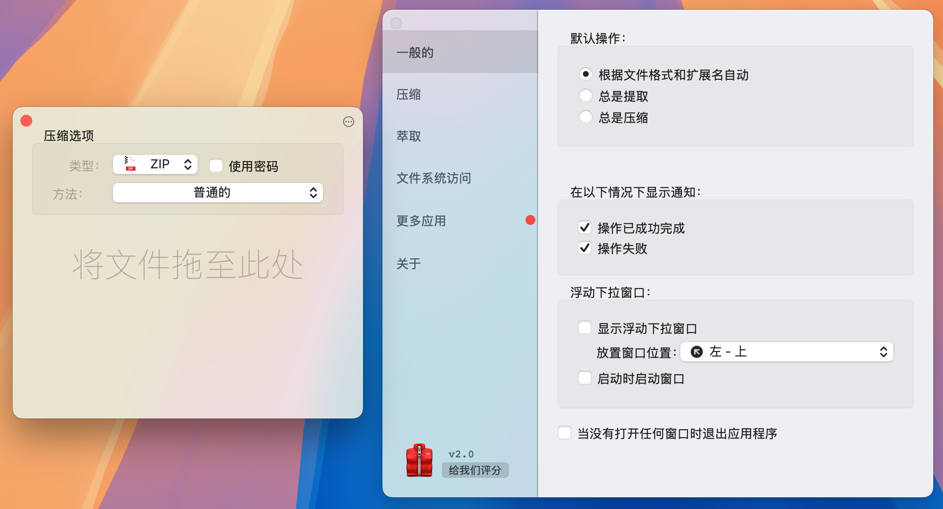 A-Zippr Pro for Mac v2.0 高效解压缩工具 激活版-1