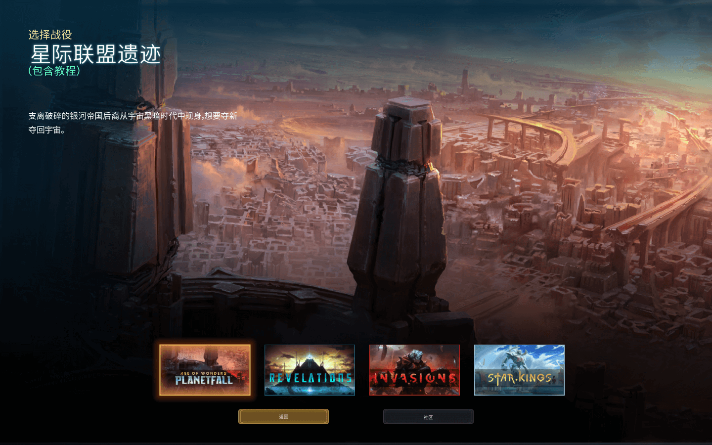奇迹时代：星陨 豪华版 Age of Wonders: Planetfall Deluxe Edition for Mac v1.4.0.4b 中文原生版附DLC-2