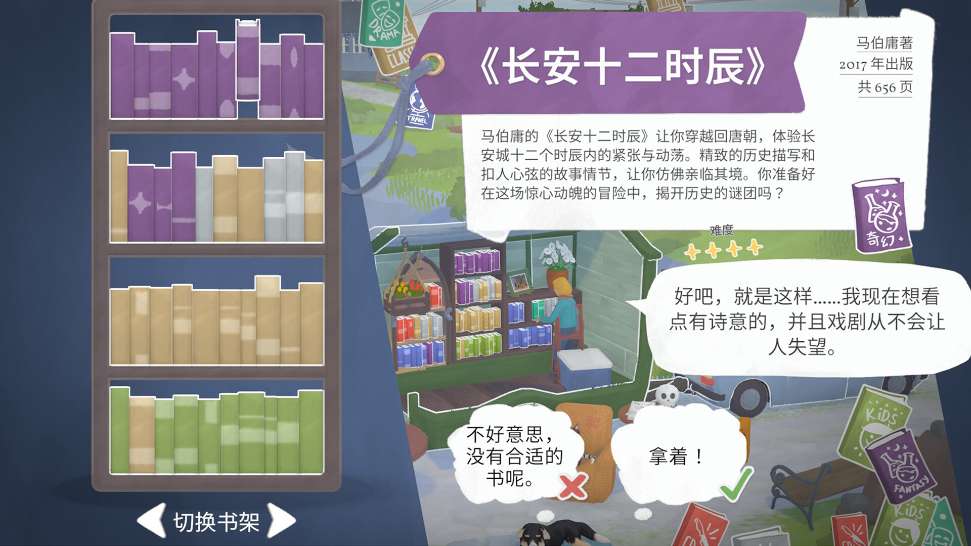 小小书店 Tiny Bookshop for Mac v2025.08.07 中文原生版-3