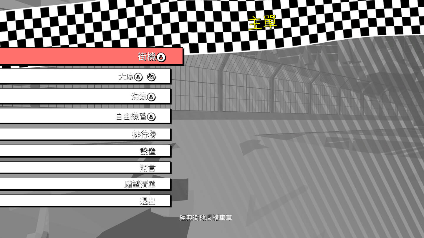复古方程式赛车：世界巡回赛 Formula Retro Racing – World Tour for Mac v1.2 中文原生版-2