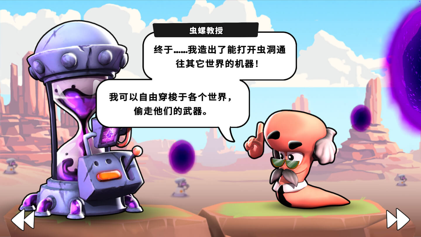 虫虫穿越世界 Worms Across Worlds for Mac v1.8.0 中文原生版-2