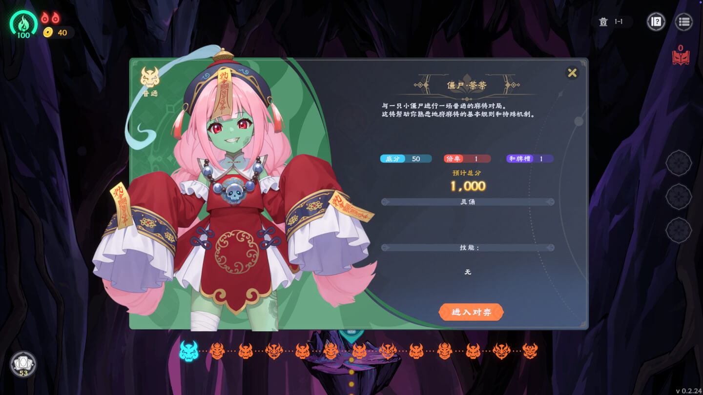 我在地府打麻将 Demonic Mahjong for Mac v0.2.27 中文原生版-3