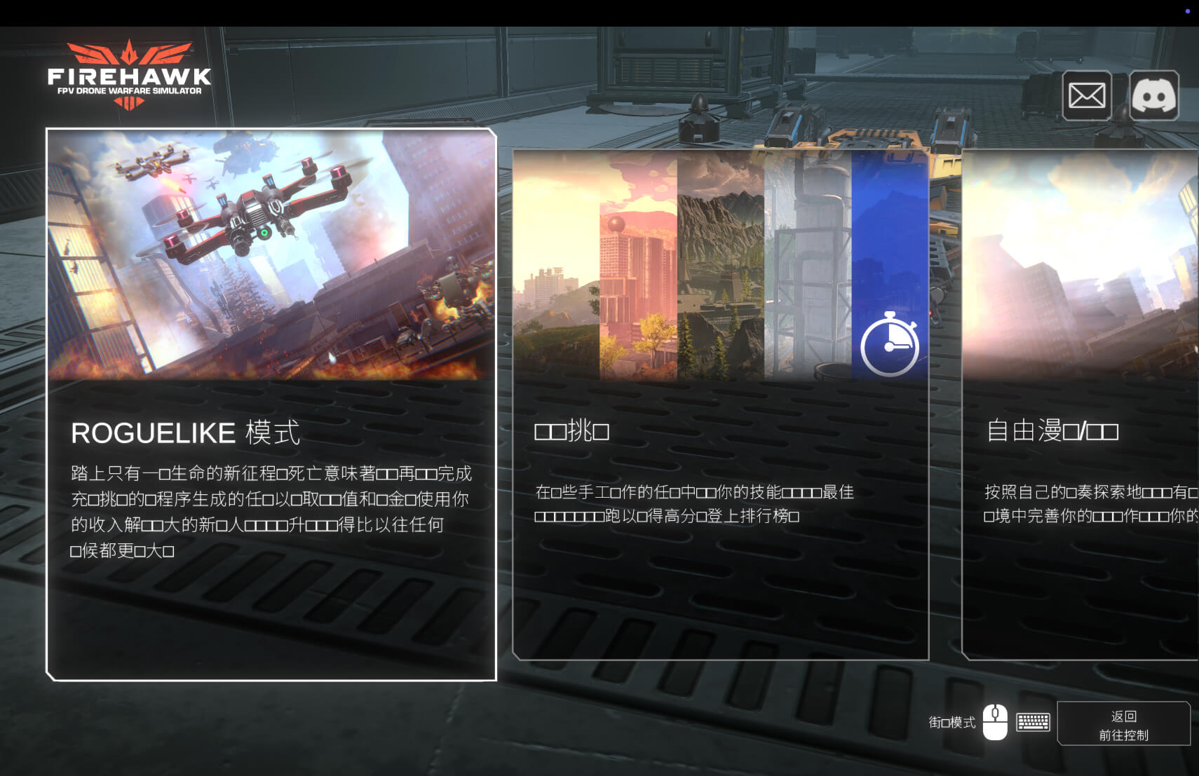 战术FPV无人机模拟器 Firehawk FPV: Drone Fighter for Mac v2025.10.10 中文原生版-2