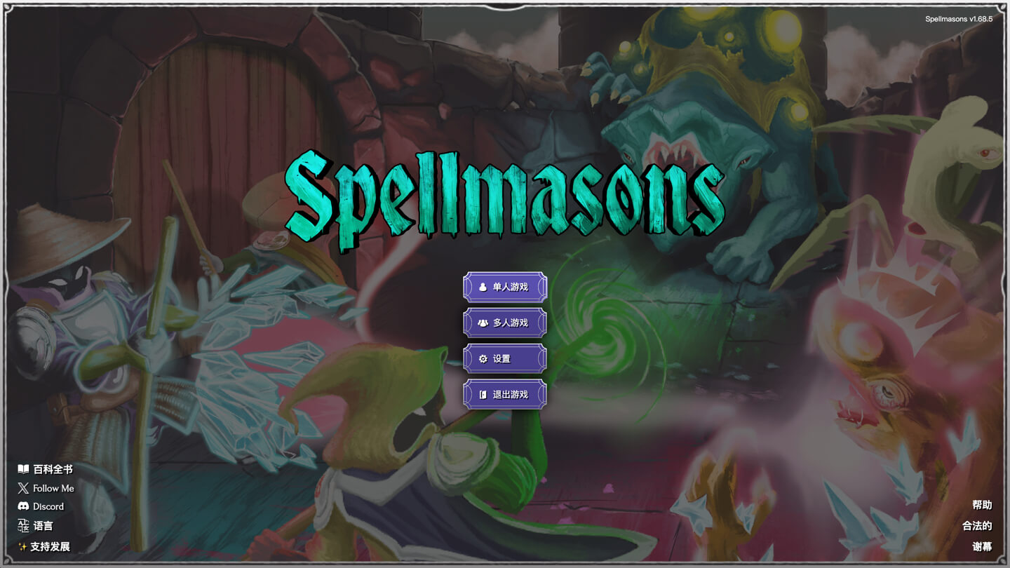 法术工匠 Spellmasons for Mac v1.68.5 中文原生版-1 法术工匠 Spellmasons for Mac v1.68.5 中文原生版-1