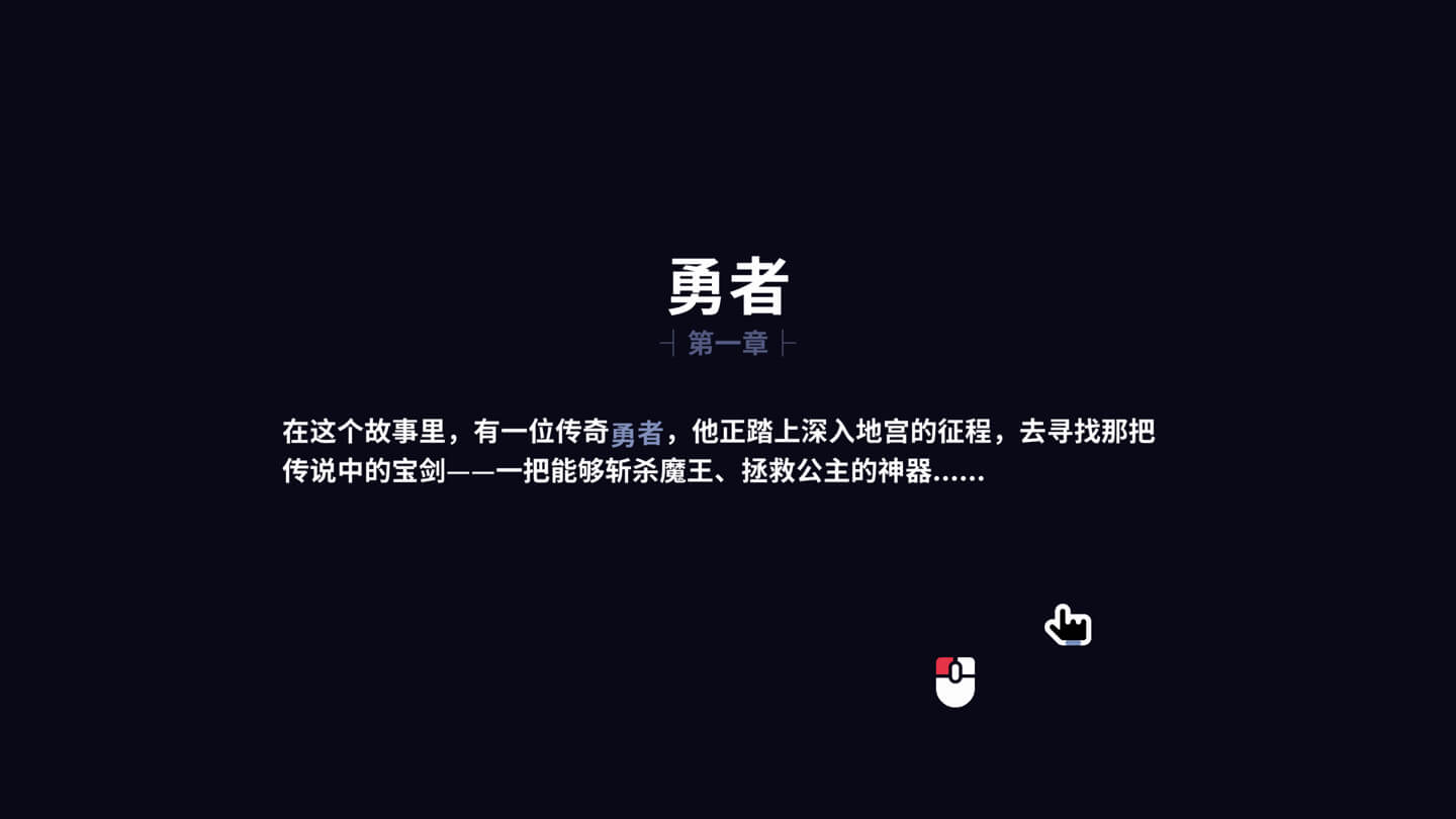 我！勇者？The Warrior for Mac v1.3.1 中文原生版-2