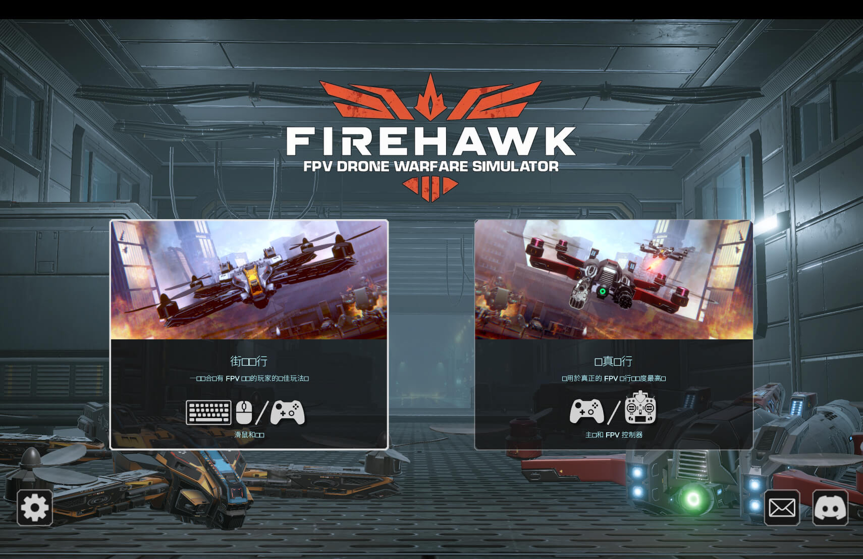 战术FPV无人机模拟器 Firehawk FPV: Drone Fighter for Mac v2025.10.10 中文原生版-1