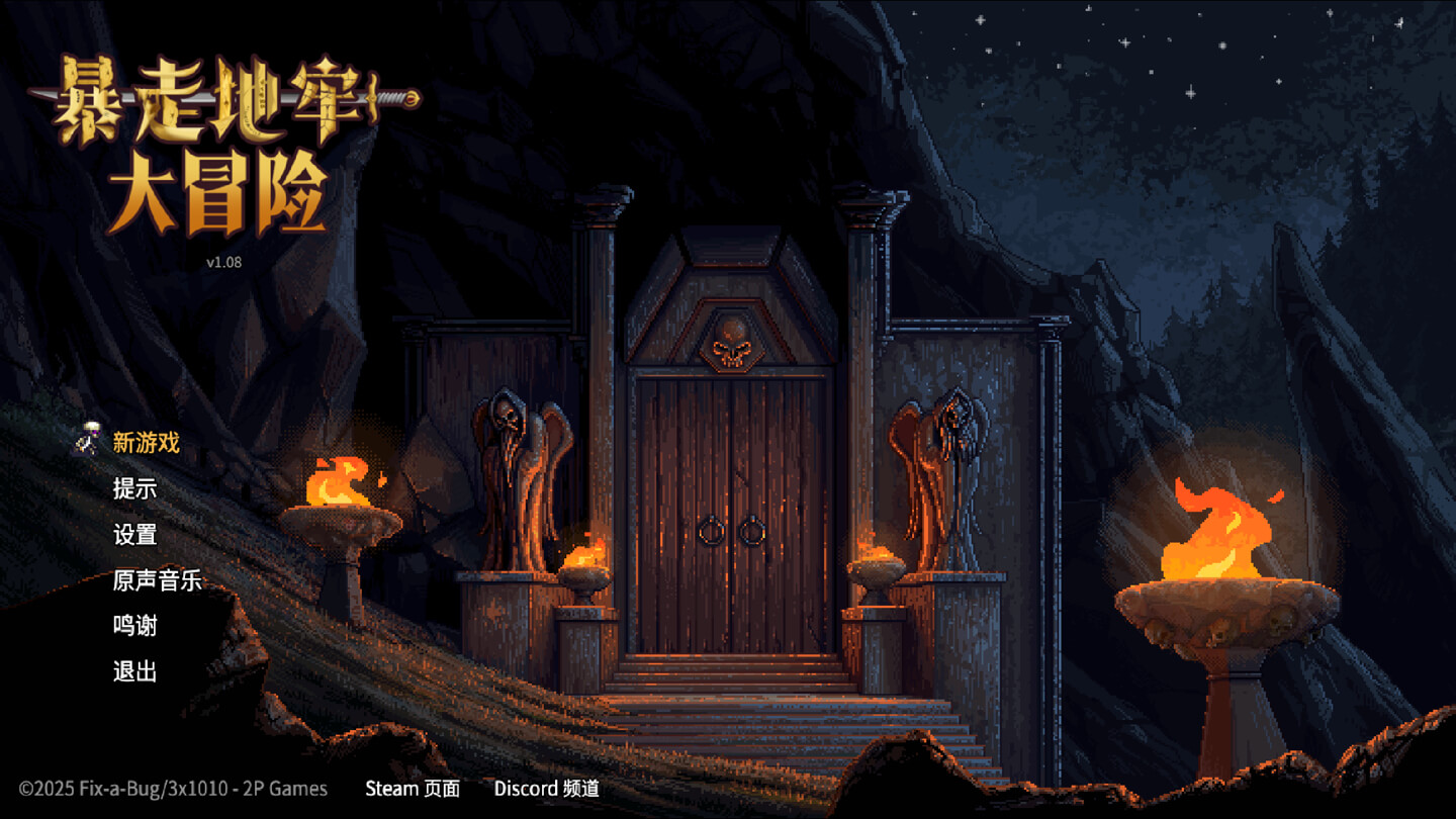 暴走地牢大冒险 The Crazy Hyper-dungeon Chronicles for Mac v1.08 中文原生版-1 暴走地牢大冒险 The Crazy Hyper-dungeon Chronicles for Mac v1.08 中文原生版-1