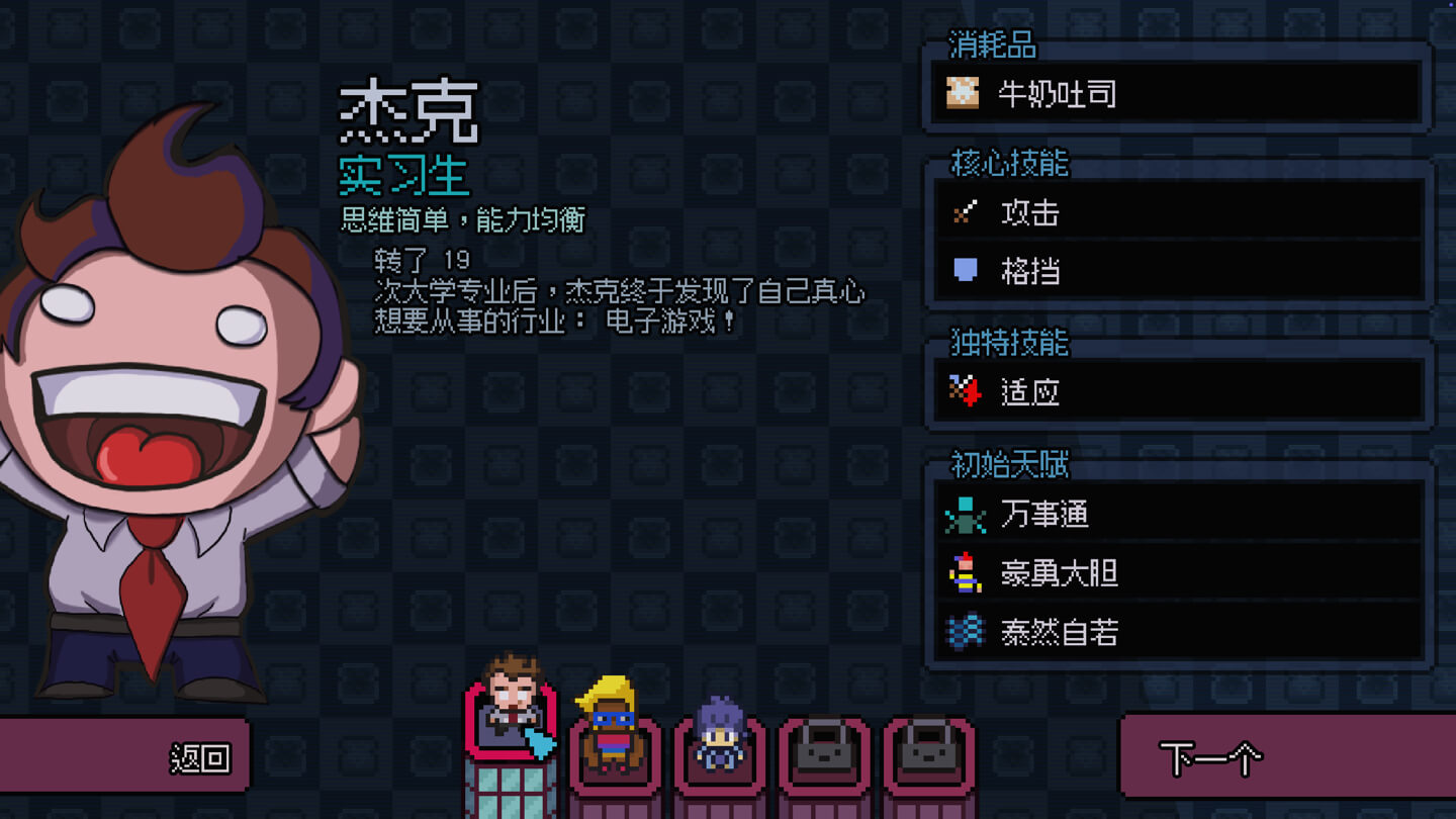 碾压职场 Crush the Industry for Mac v4.0 中文原生版-2