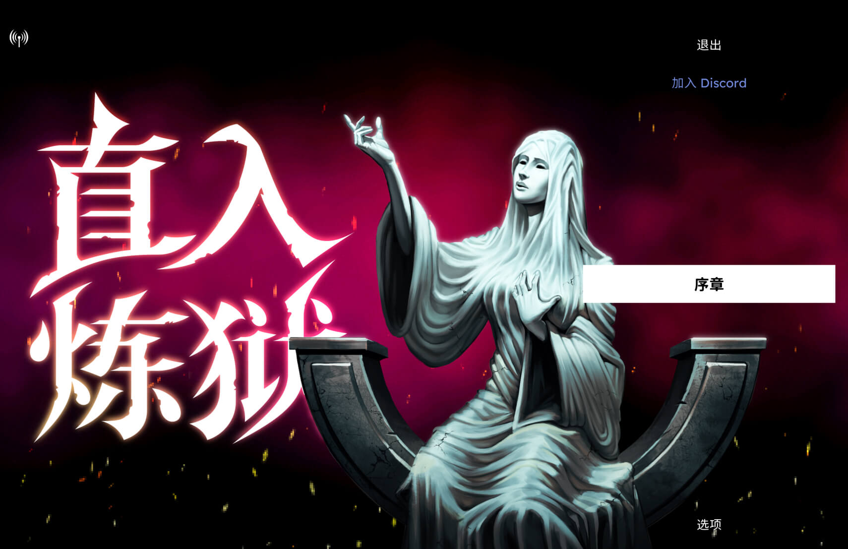 直入炼狱 INTO EVIL for Mac v2025.11.06 中文原生版-1