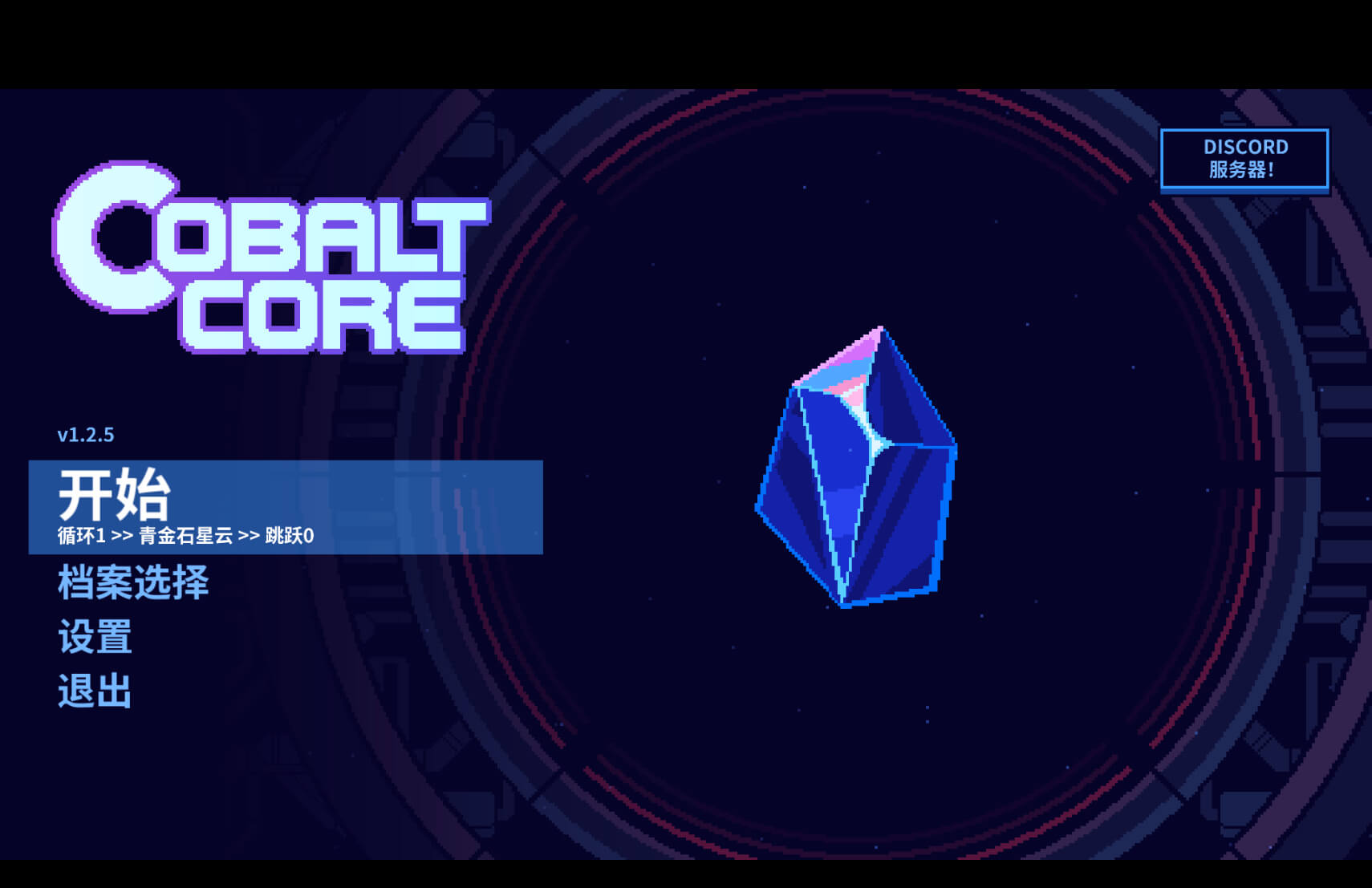 钴芯 Cobalt Core for Mac v1.2.5 中文原生版-1